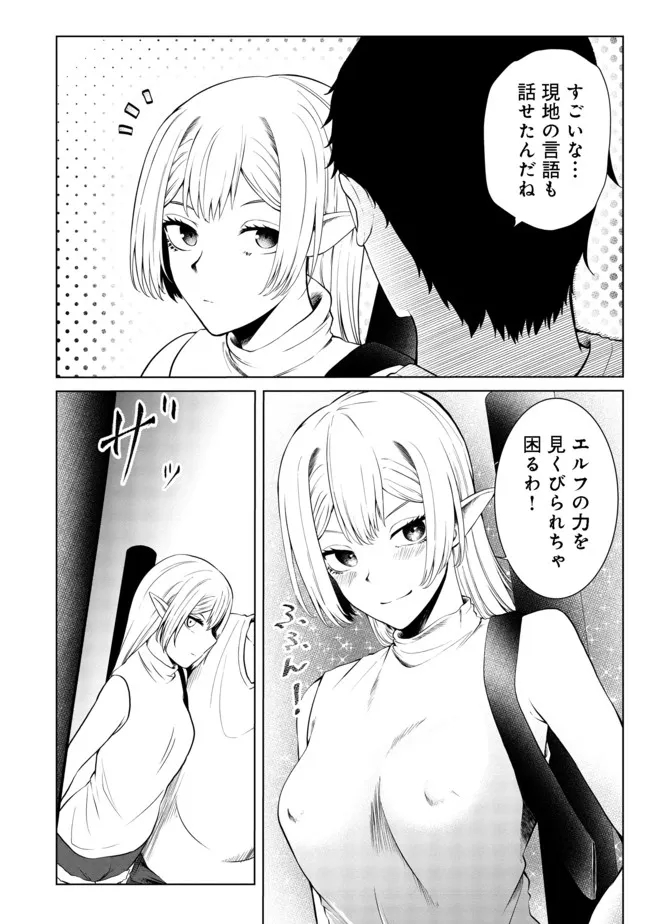 MUJINTOU DE ELF TO KYOUDOU SEIKATSU - raw - Chapter 27 - https://jpdd.ccdd.to/JPDD/mujintoudeelftokyoudouseikatsu/193246/wb0ggef4yia.jpg