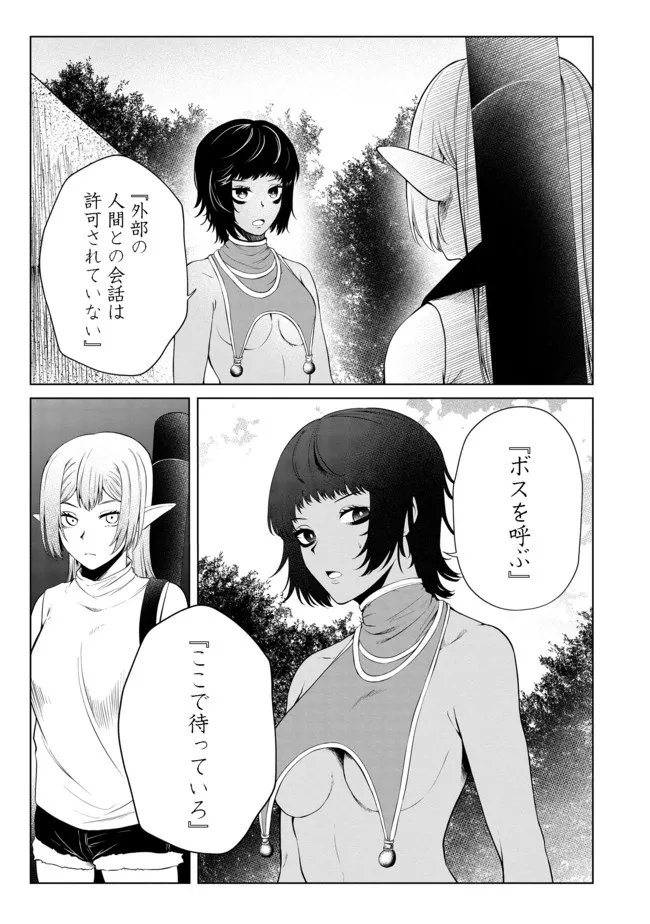 MUJINTOU DE ELF TO KYOUDOU SEIKATSU - raw - Chapter 27 - https://jpdd.ccdd.to/JPDD/mujintoudeelftokyoudouseikatsu/193246/zc1ejkgb3x0.jpg
