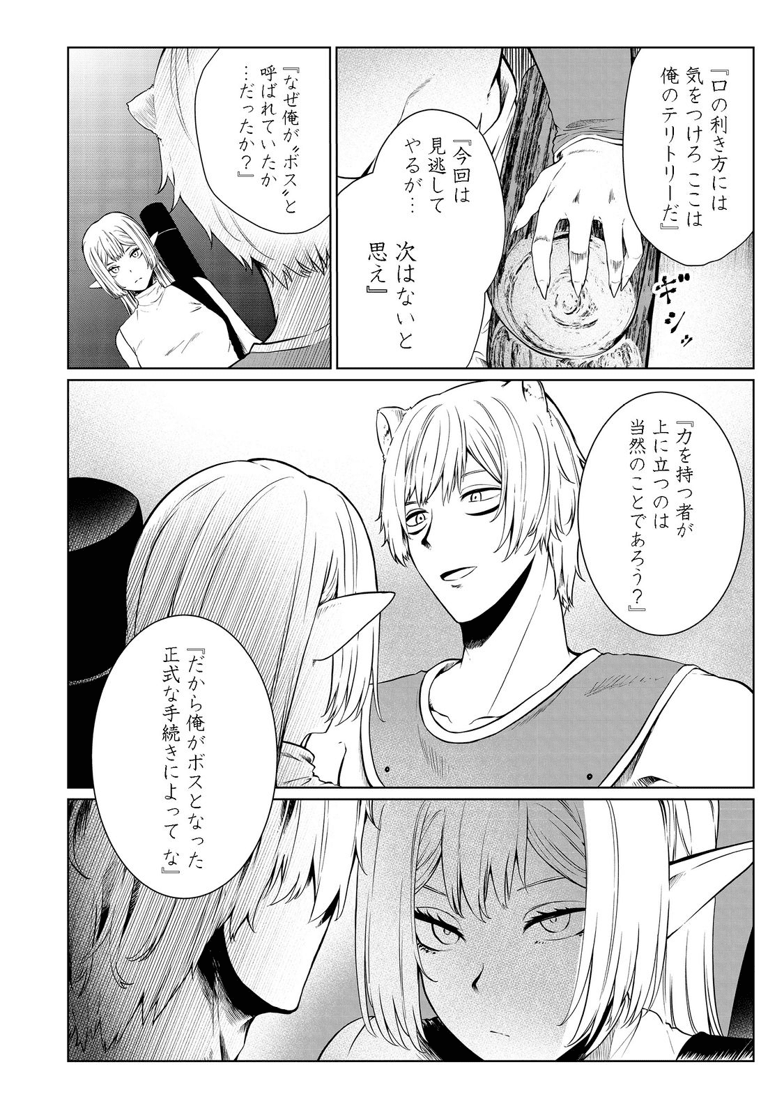MUJINTOU DE ELF TO KYOUDOU SEIKATSU - raw - Chapter 28 - https://jpdd.ccdd.to/JPDD/mujintoudeelftokyoudouseikatsu/195812/1fxnpw5whpi.png