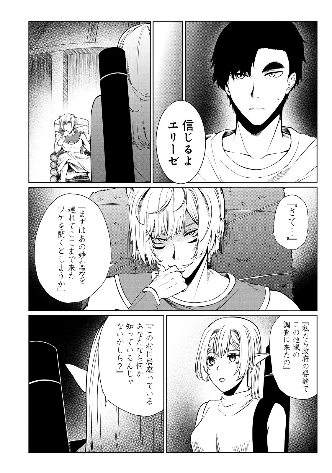 MUJINTOU DE ELF TO KYOUDOU SEIKATSU - raw - Chapter 28 - https://jpdd.ccdd.to/JPDD/mujintoudeelftokyoudouseikatsu/195812/4023xg1uyjl.png