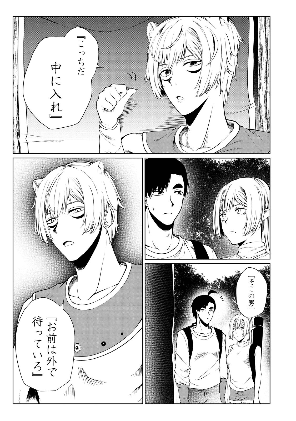 MUJINTOU DE ELF TO KYOUDOU SEIKATSU - raw - Chapter 28 - https://jpdd.ccdd.to/JPDD/mujintoudeelftokyoudouseikatsu/195812/azdrai4alkf.png