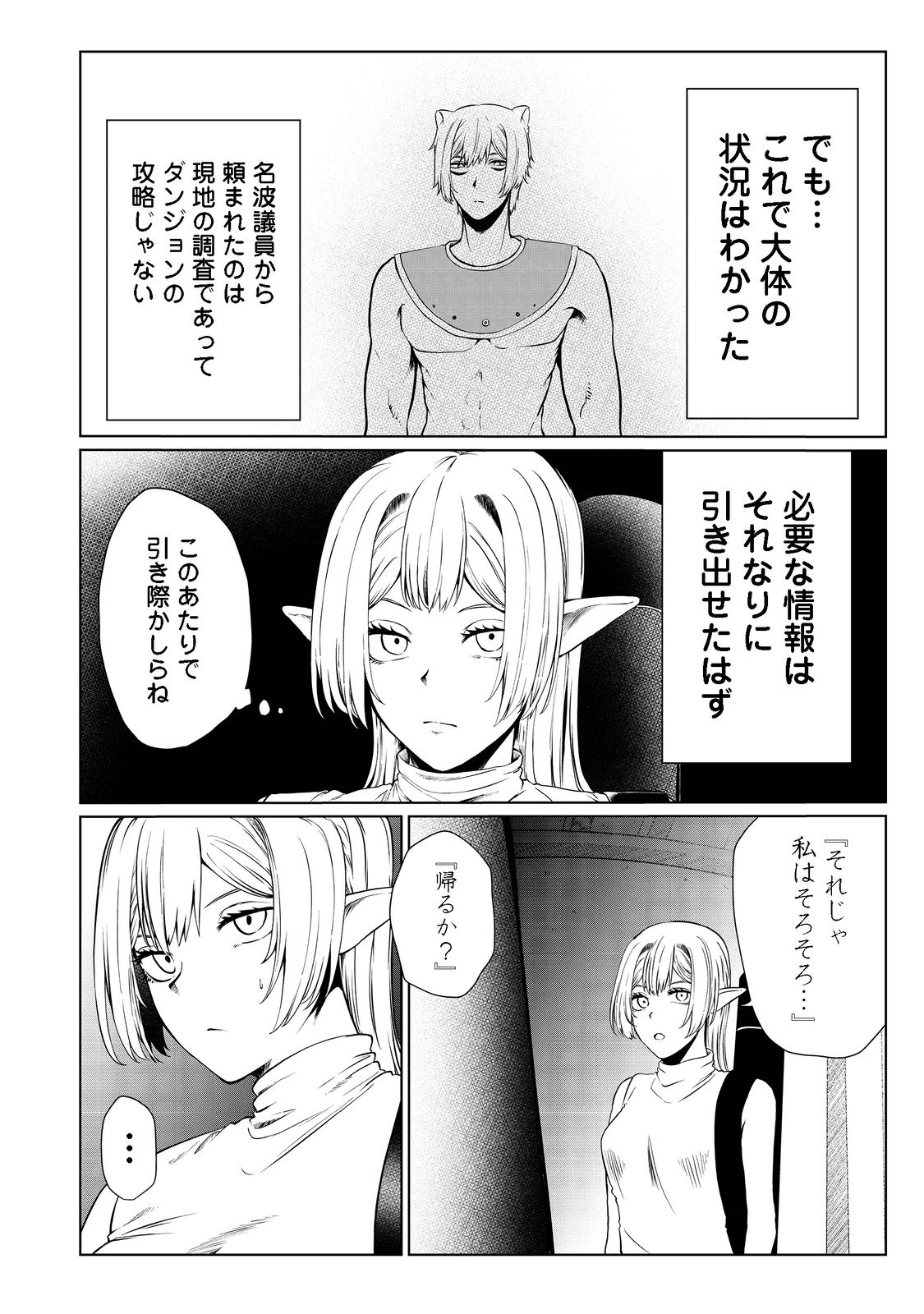MUJINTOU DE ELF TO KYOUDOU SEIKATSU - raw - Chapter 28 - https://jpdd.ccdd.to/JPDD/mujintoudeelftokyoudouseikatsu/195812/cqzbducpvjq.png