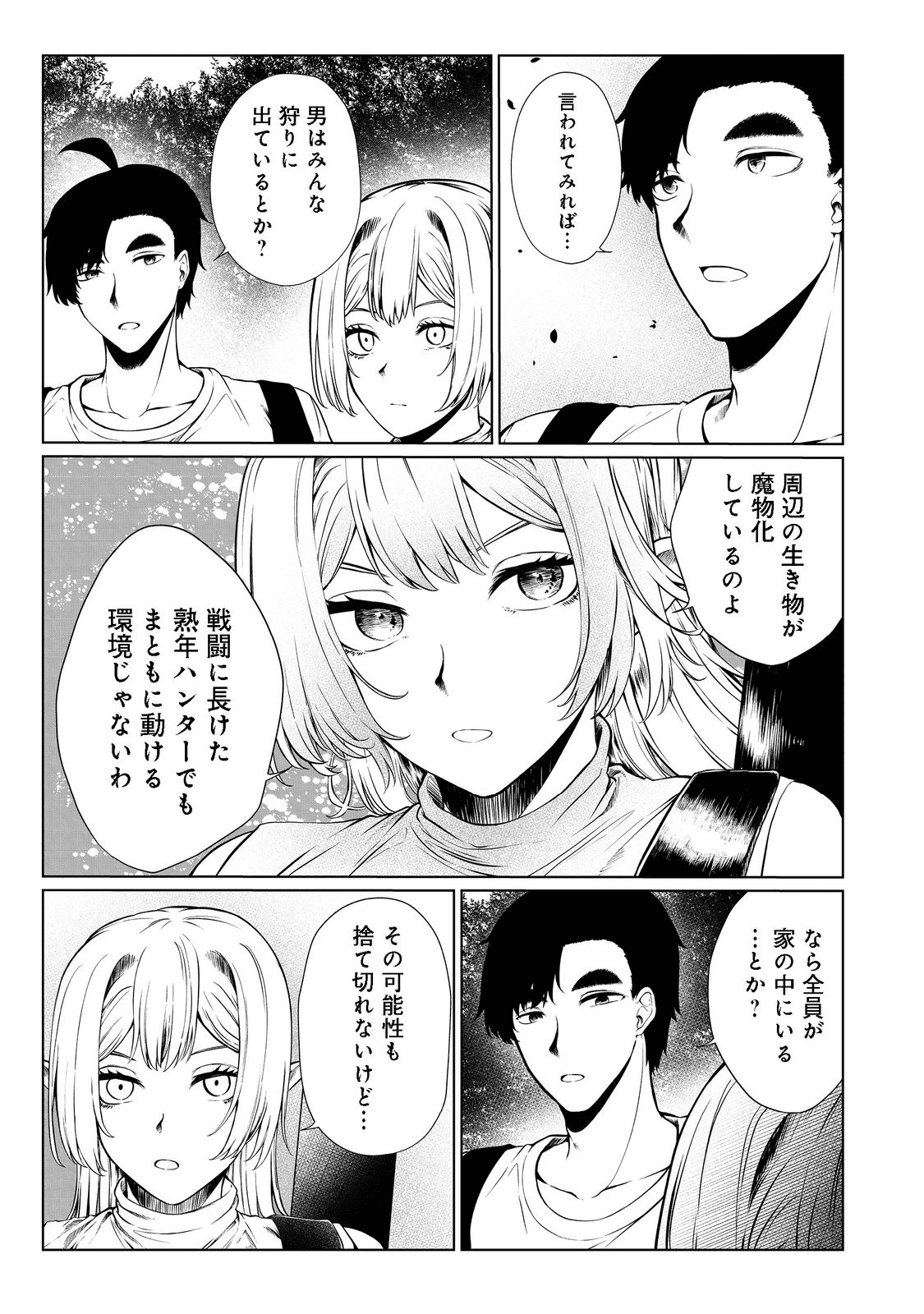 MUJINTOU DE ELF TO KYOUDOU SEIKATSU - raw - Chapter 28 - https://jpdd.ccdd.to/JPDD/mujintoudeelftokyoudouseikatsu/195812/gbryq4ostmu.png