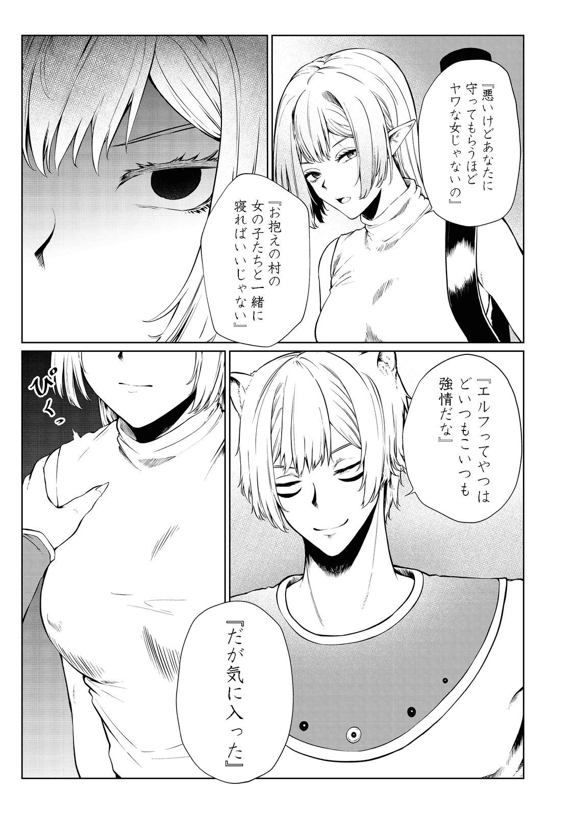 MUJINTOU DE ELF TO KYOUDOU SEIKATSU - raw - Chapter 28 - https://jpdd.ccdd.to/JPDD/mujintoudeelftokyoudouseikatsu/195812/jxadimfz5ad.png