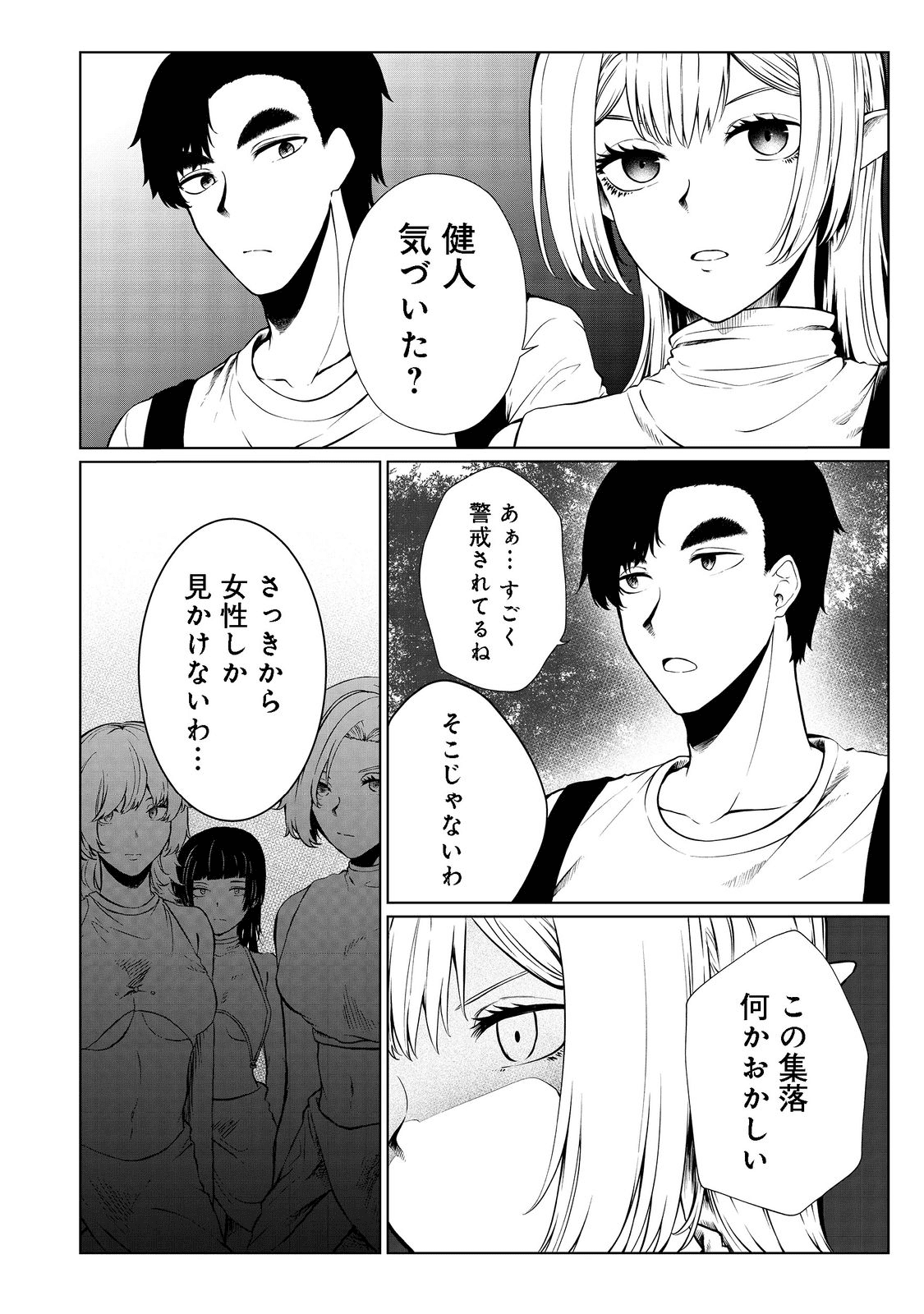 MUJINTOU DE ELF TO KYOUDOU SEIKATSU - raw - Chapter 28 - https://jpdd.ccdd.to/JPDD/mujintoudeelftokyoudouseikatsu/195812/klvvpekermm.png