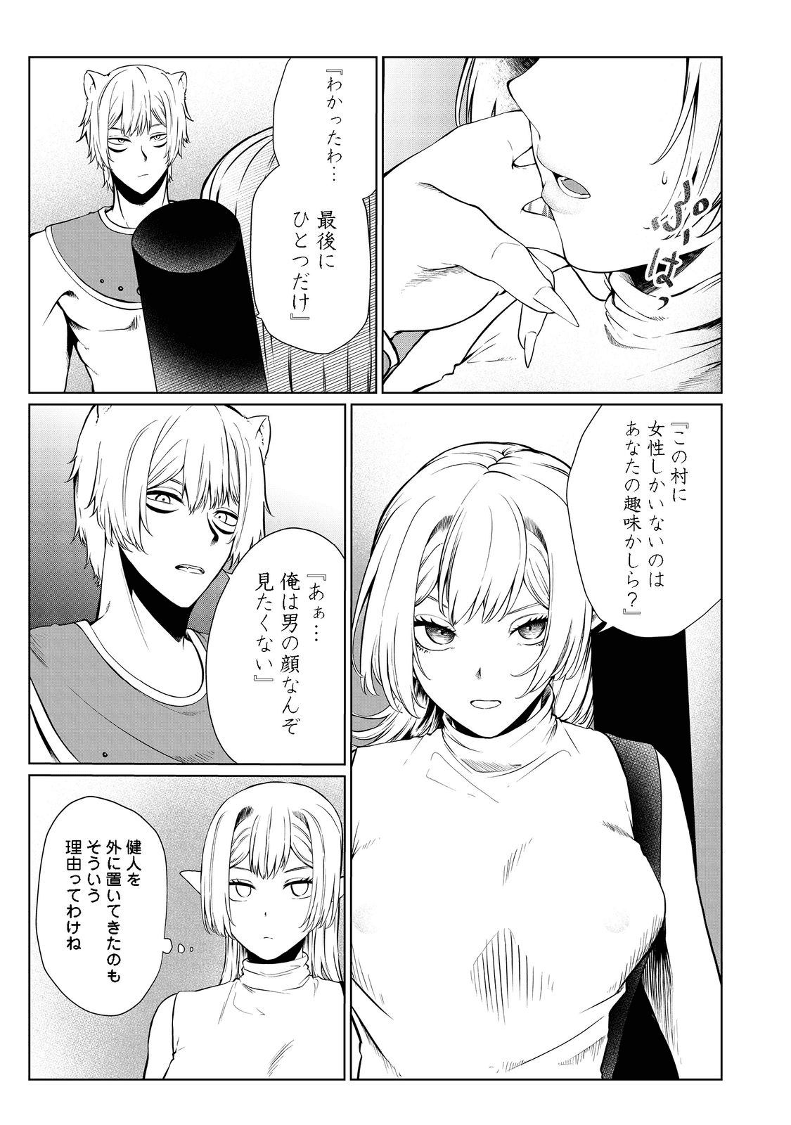 MUJINTOU DE ELF TO KYOUDOU SEIKATSU - raw - Chapter 28 - https://jpdd.ccdd.to/JPDD/mujintoudeelftokyoudouseikatsu/195812/oraek1xk42v.png