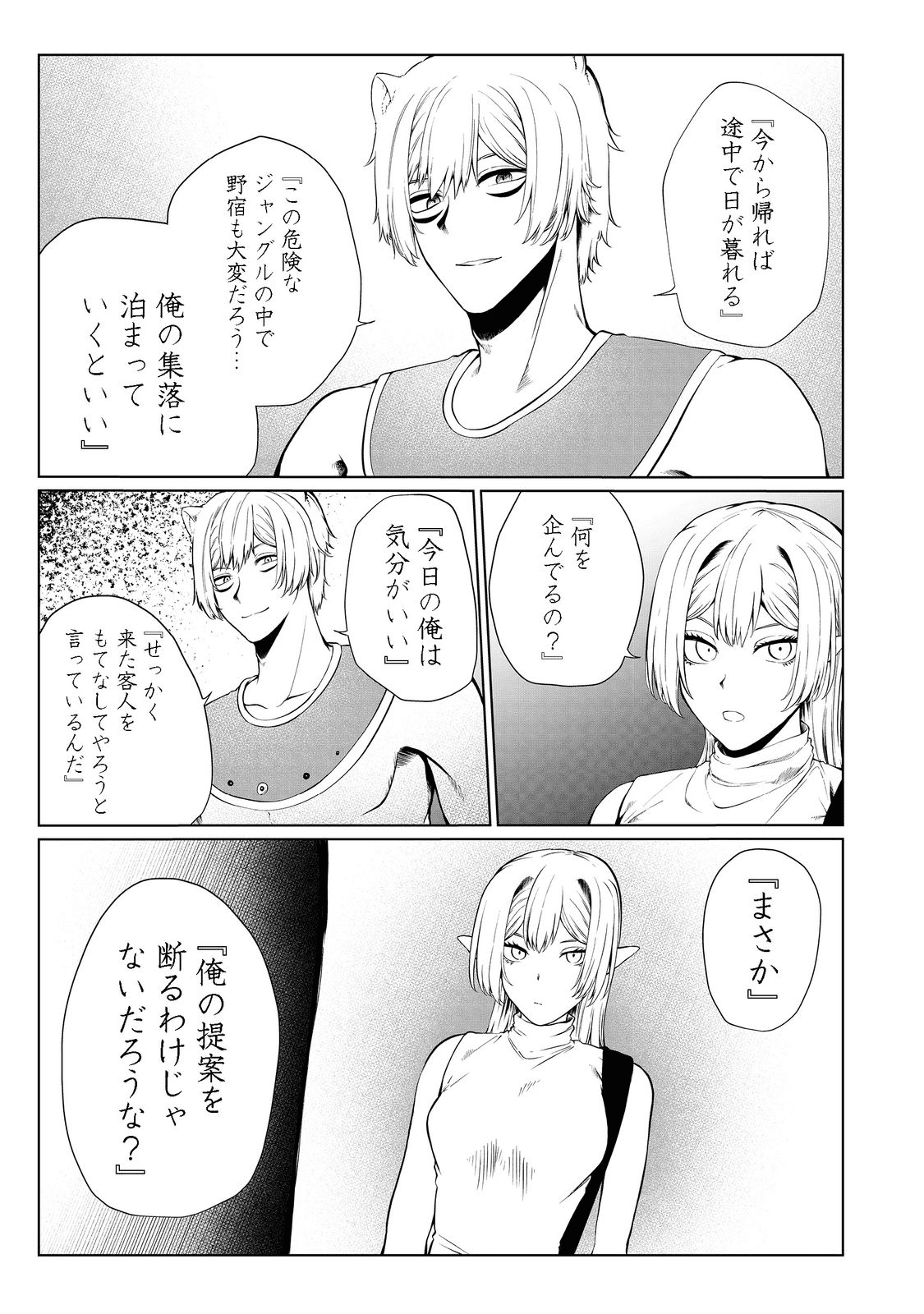 MUJINTOU DE ELF TO KYOUDOU SEIKATSU - raw - Chapter 28 - https://jpdd.ccdd.to/JPDD/mujintoudeelftokyoudouseikatsu/195812/u1t2o5sd3lg.png