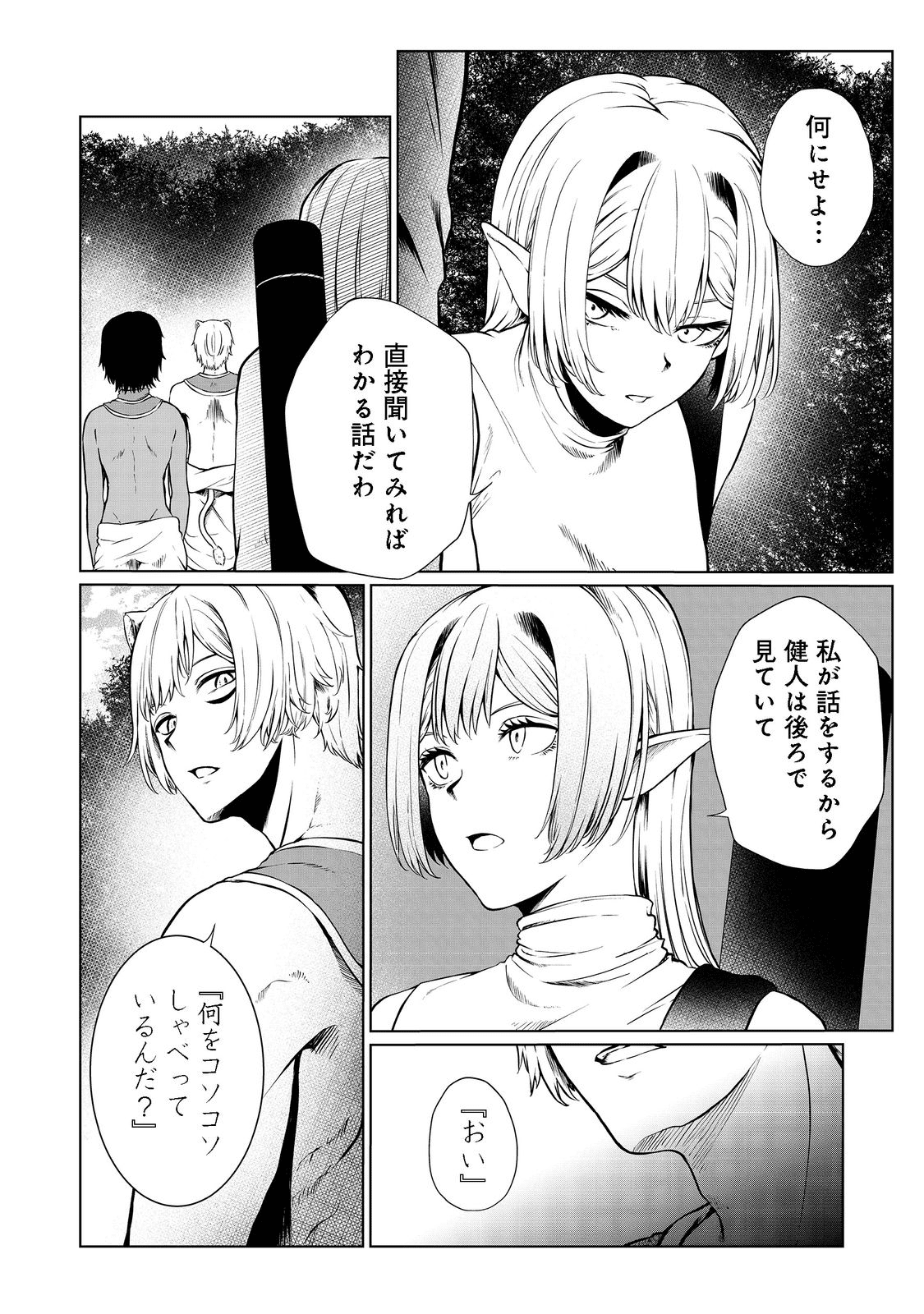 MUJINTOU DE ELF TO KYOUDOU SEIKATSU - raw - Chapter 28 - https://jpdd.ccdd.to/JPDD/mujintoudeelftokyoudouseikatsu/195812/vbn1uec0kdx.png