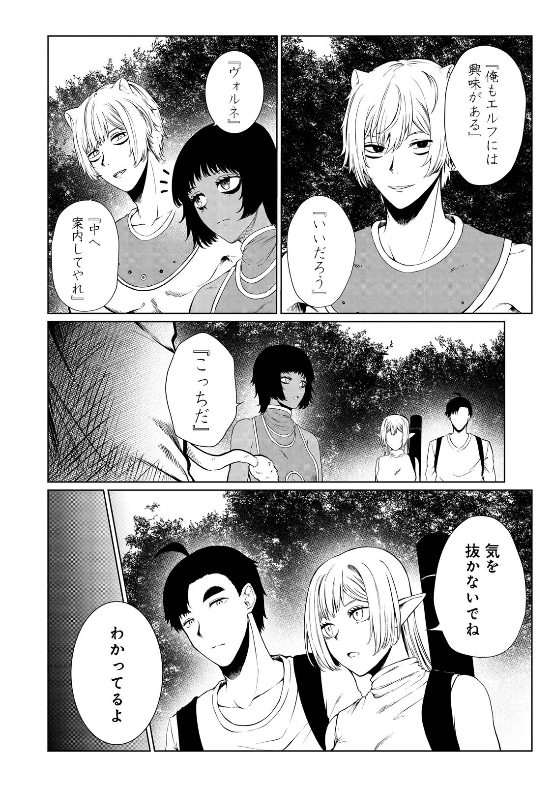 MUJINTOU DE ELF TO KYOUDOU SEIKATSU - raw - Chapter 28 - https://jpdd.ccdd.to/JPDD/mujintoudeelftokyoudouseikatsu/195812/vipttixruhw.png