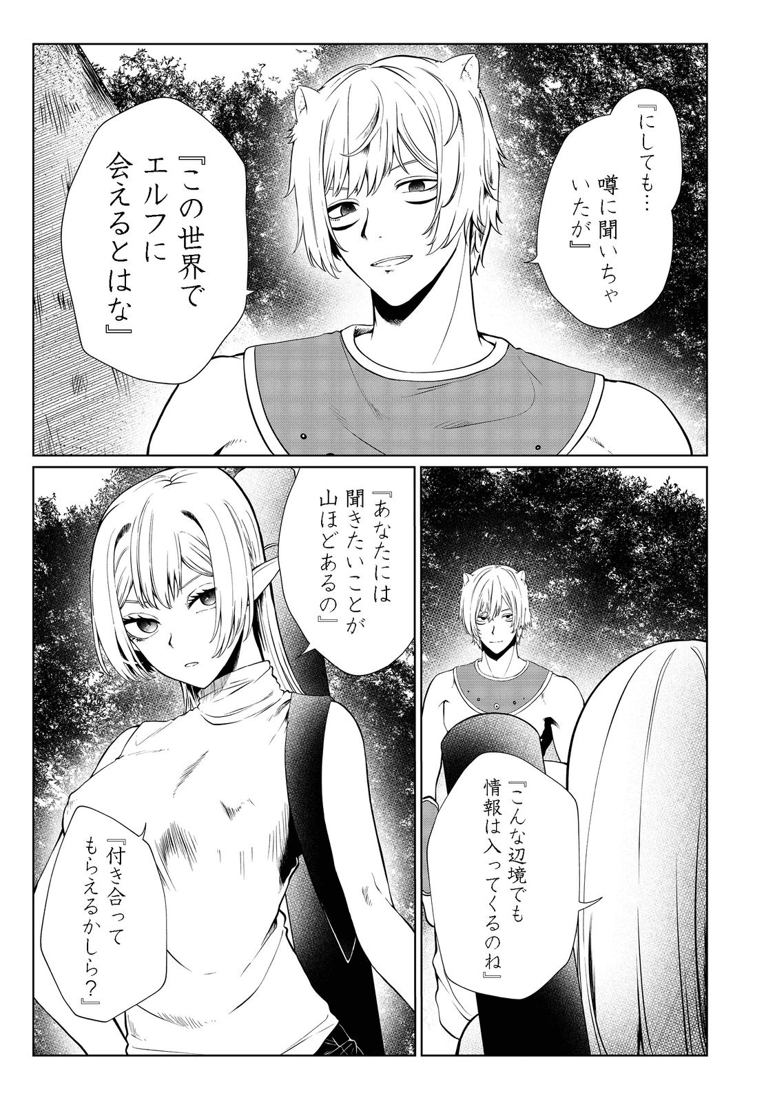 MUJINTOU DE ELF TO KYOUDOU SEIKATSU - raw - Chapter 28 - https://jpdd.ccdd.to/JPDD/mujintoudeelftokyoudouseikatsu/195812/yxc4pr3visl.png
