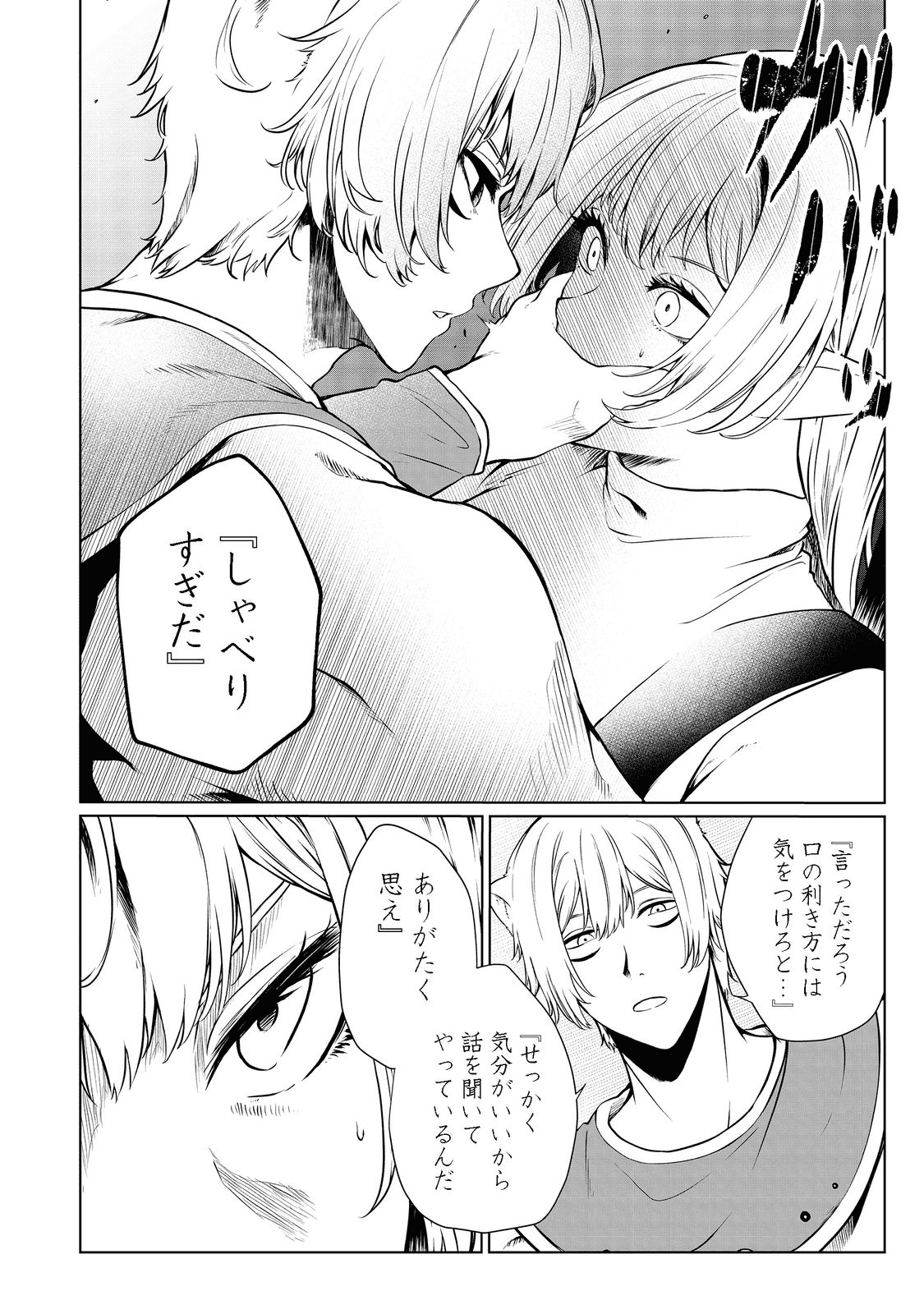 MUJINTOU DE ELF TO KYOUDOU SEIKATSU - raw - Chapter 28 - https://jpdd.ccdd.to/JPDD/mujintoudeelftokyoudouseikatsu/195812/z1ibjzwdxnk.png