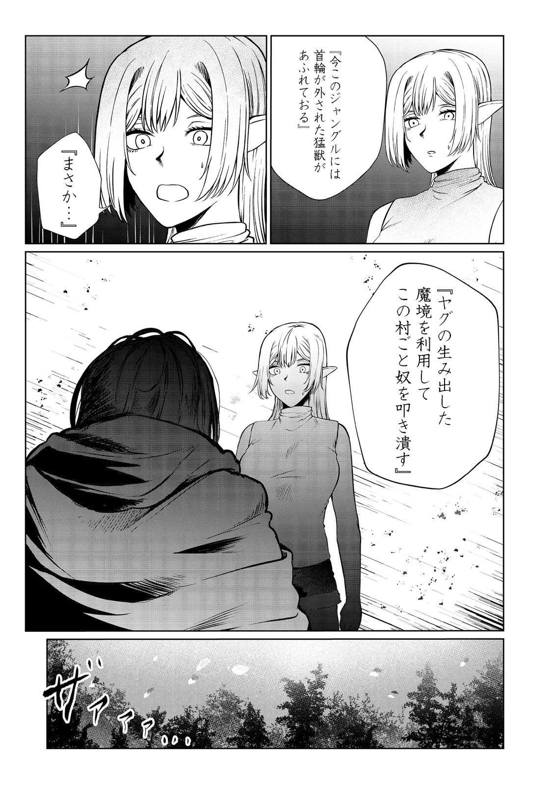 MUJINTOU DE ELF TO KYOUDOU SEIKATSU - raw - Chapter 29 - https://jpdd.ccdd.to/JPDD/mujintoudeelftokyoudouseikatsu/200447/4oyjropm0d4.png