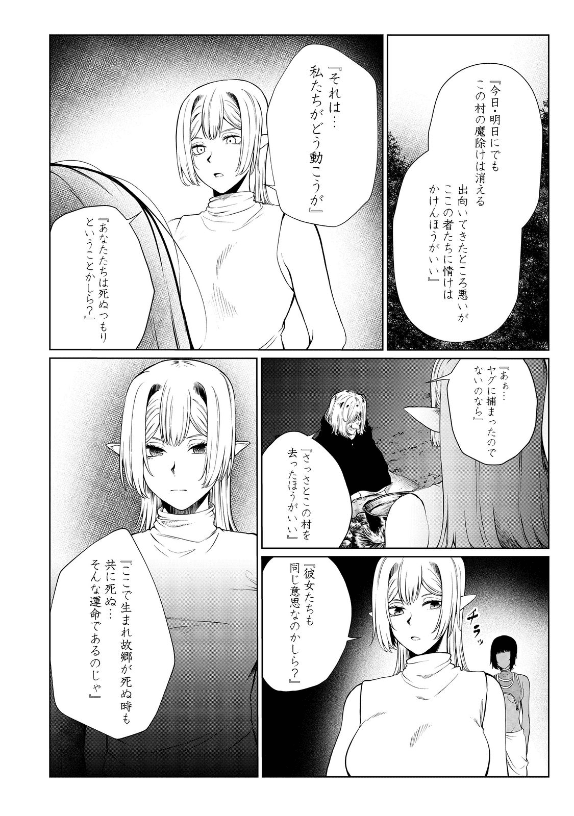 MUJINTOU DE ELF TO KYOUDOU SEIKATSU - raw - Chapter 29 - https://jpdd.ccdd.to/JPDD/mujintoudeelftokyoudouseikatsu/200447/4wpyazgdvlr.png