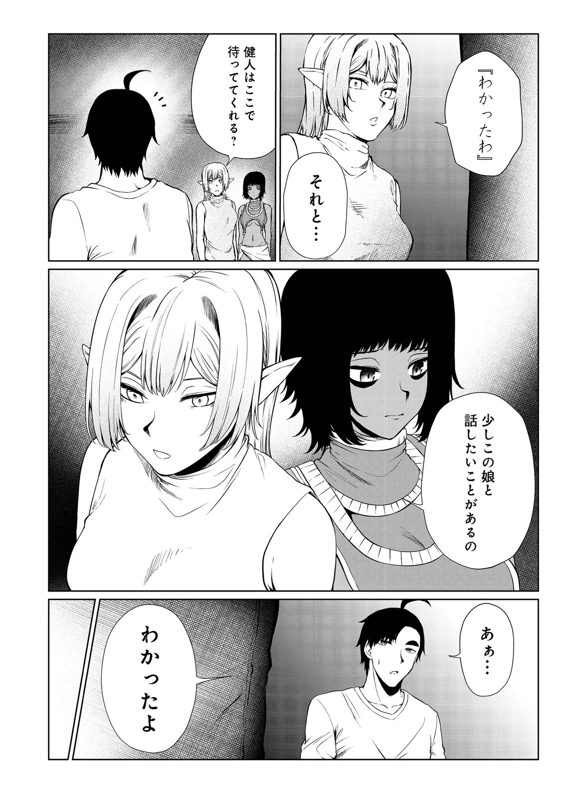 MUJINTOU DE ELF TO KYOUDOU SEIKATSU - raw - Chapter 29 - https://jpdd.ccdd.to/JPDD/mujintoudeelftokyoudouseikatsu/200447/ar1tsdrrbjz.png