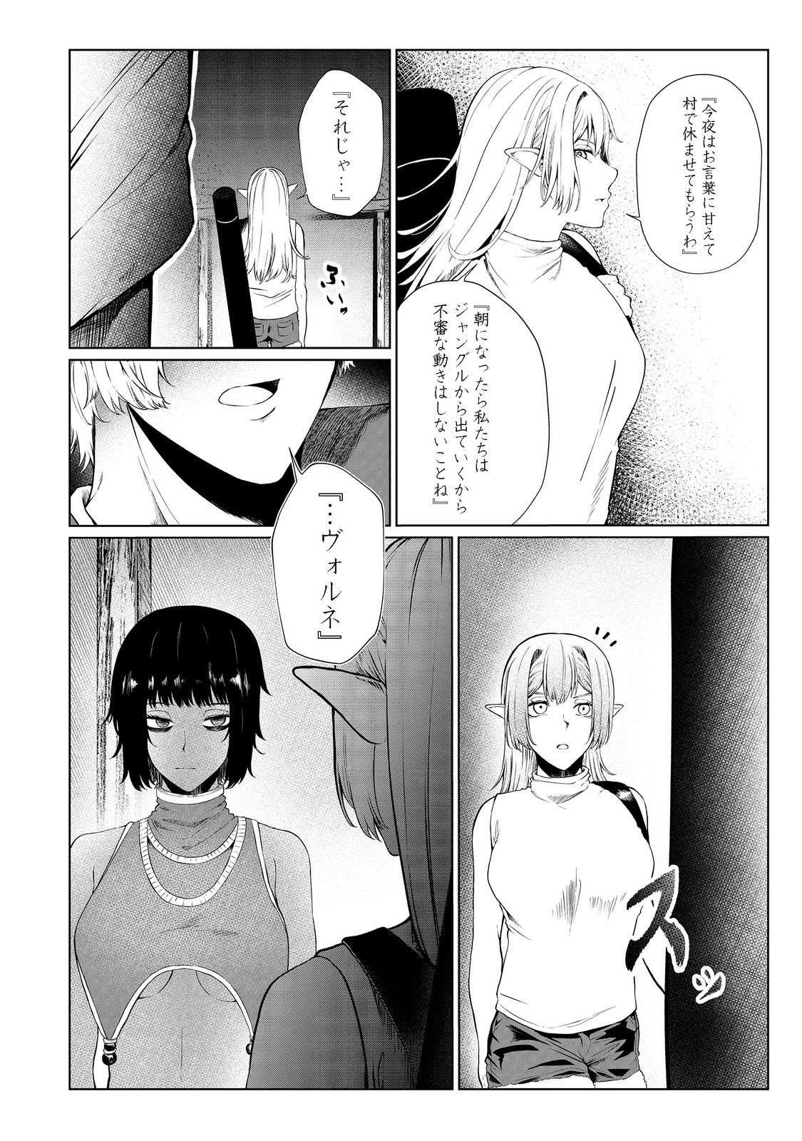 MUJINTOU DE ELF TO KYOUDOU SEIKATSU - raw - Chapter 29 - https://jpdd.ccdd.to/JPDD/mujintoudeelftokyoudouseikatsu/200447/eregakndoc2.png