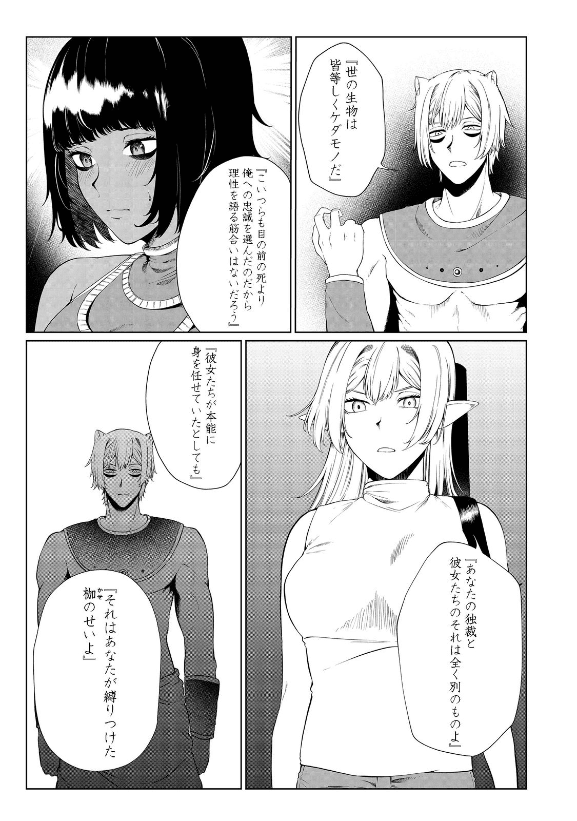 MUJINTOU DE ELF TO KYOUDOU SEIKATSU - raw - Chapter 29 - https://jpdd.ccdd.to/JPDD/mujintoudeelftokyoudouseikatsu/200447/erje4pk0tp2.png