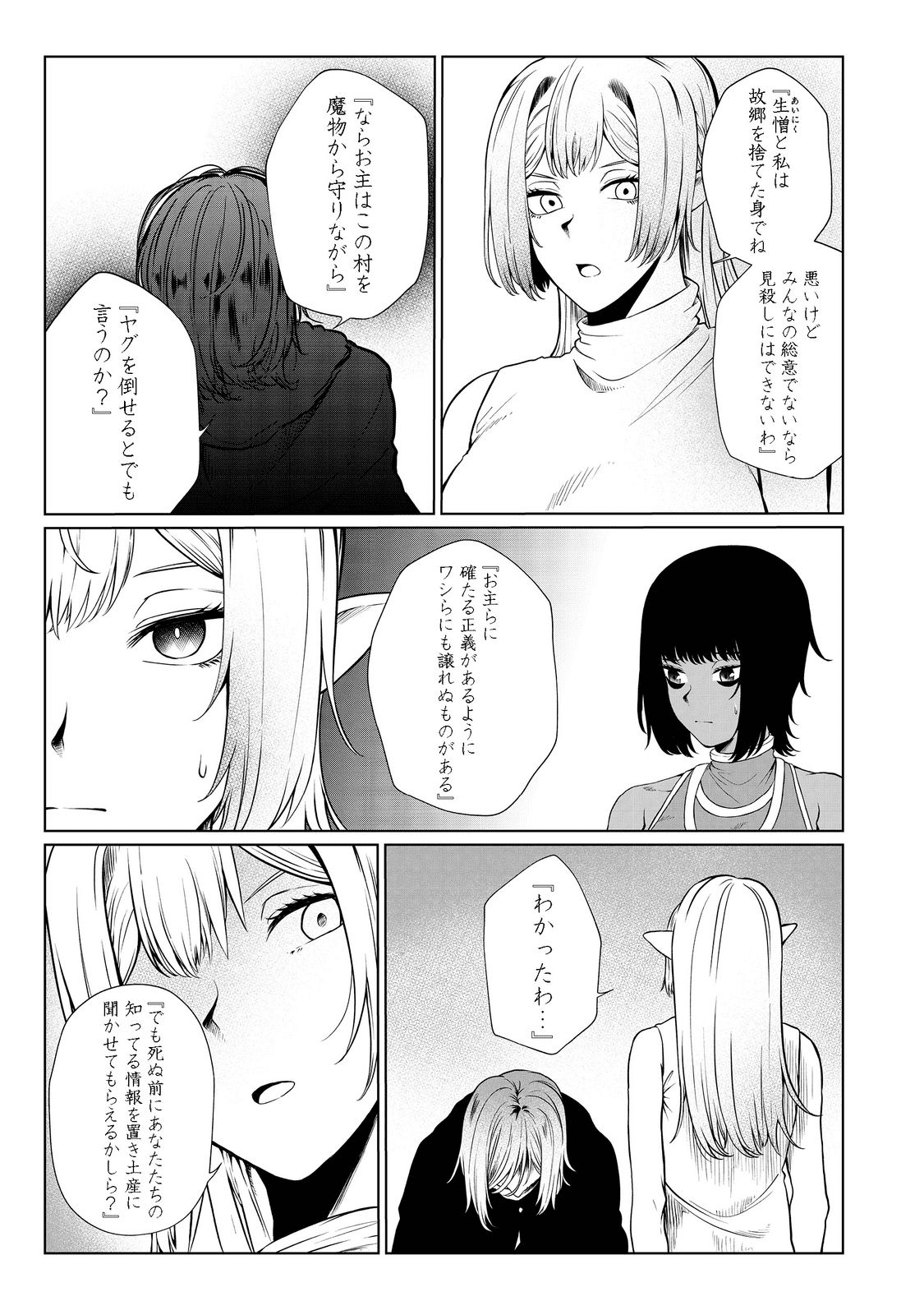 MUJINTOU DE ELF TO KYOUDOU SEIKATSU - raw - Chapter 29 - https://jpdd.ccdd.to/JPDD/mujintoudeelftokyoudouseikatsu/200447/ihd5val0zo0.png