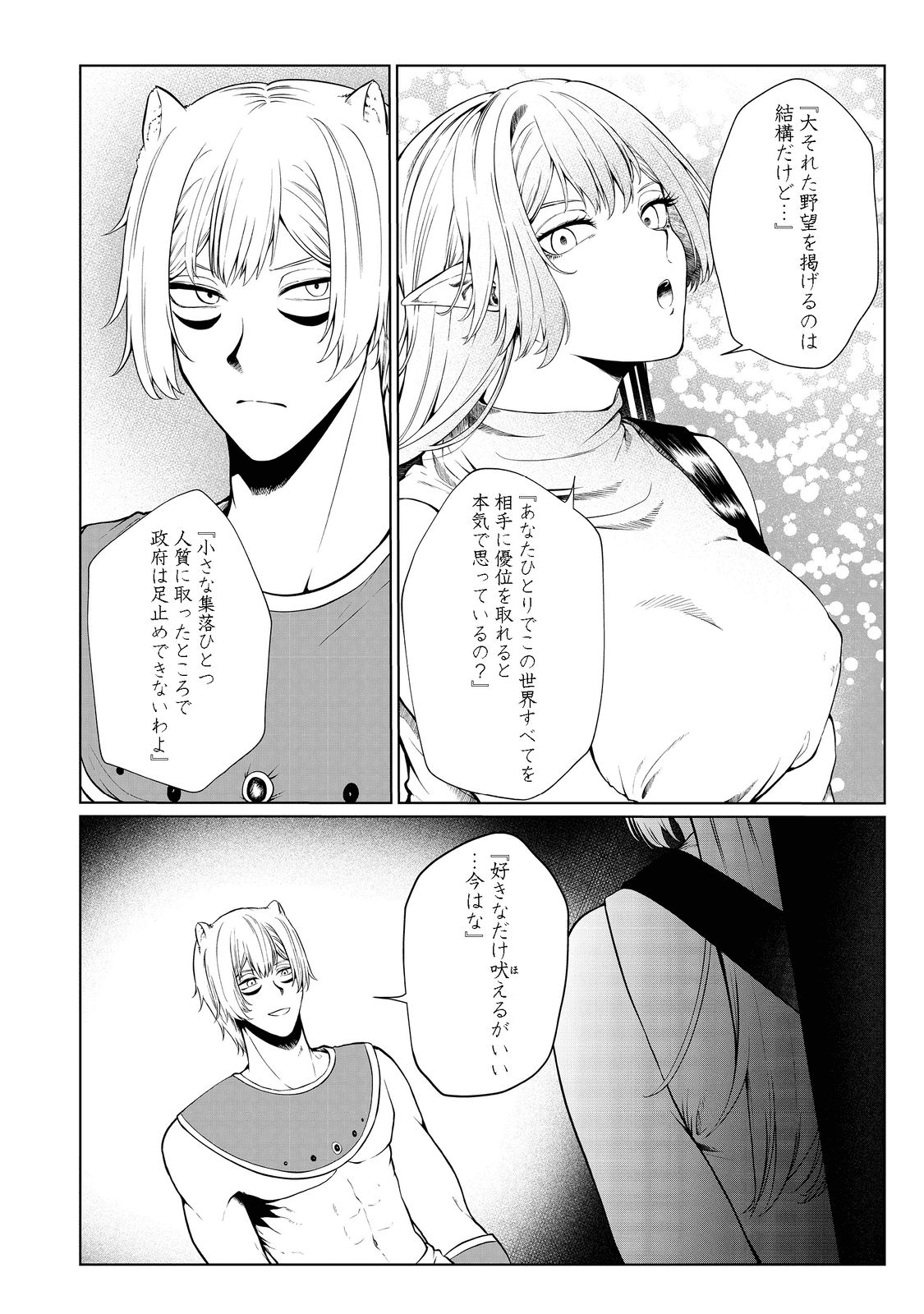 MUJINTOU DE ELF TO KYOUDOU SEIKATSU - raw - Chapter 29 - https://jpdd.ccdd.to/JPDD/mujintoudeelftokyoudouseikatsu/200447/l42jgu3qn1y.png