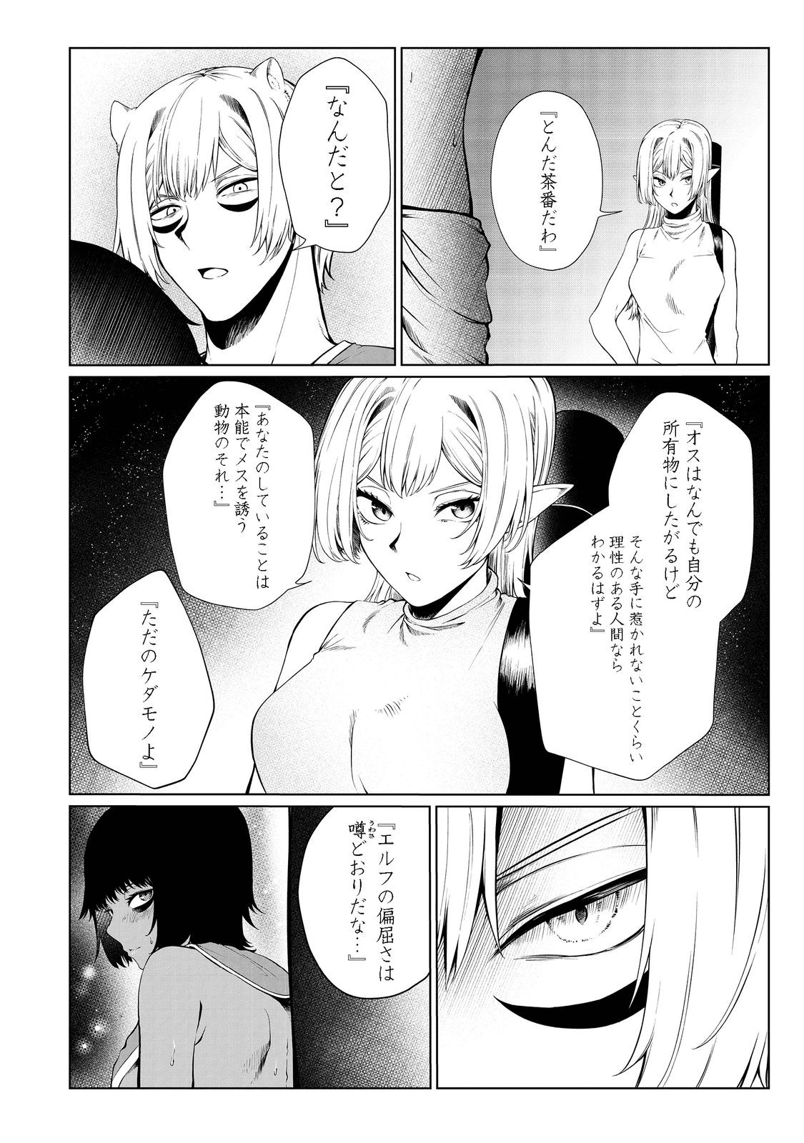 MUJINTOU DE ELF TO KYOUDOU SEIKATSU - raw - Chapter 29 - https://jpdd.ccdd.to/JPDD/mujintoudeelftokyoudouseikatsu/200447/qw0ywlw5dvm.png
