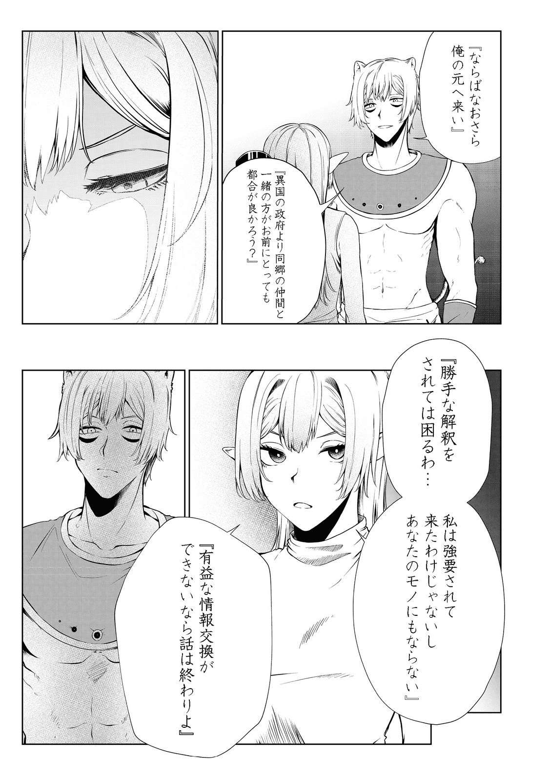 MUJINTOU DE ELF TO KYOUDOU SEIKATSU - raw - Chapter 29 - https://jpdd.ccdd.to/JPDD/mujintoudeelftokyoudouseikatsu/200447/rz0rbgkydgv.png