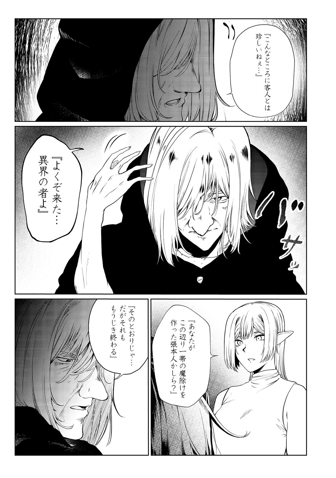 MUJINTOU DE ELF TO KYOUDOU SEIKATSU - raw - Chapter 29 - https://jpdd.ccdd.to/JPDD/mujintoudeelftokyoudouseikatsu/200447/u3bubnh0bin.png