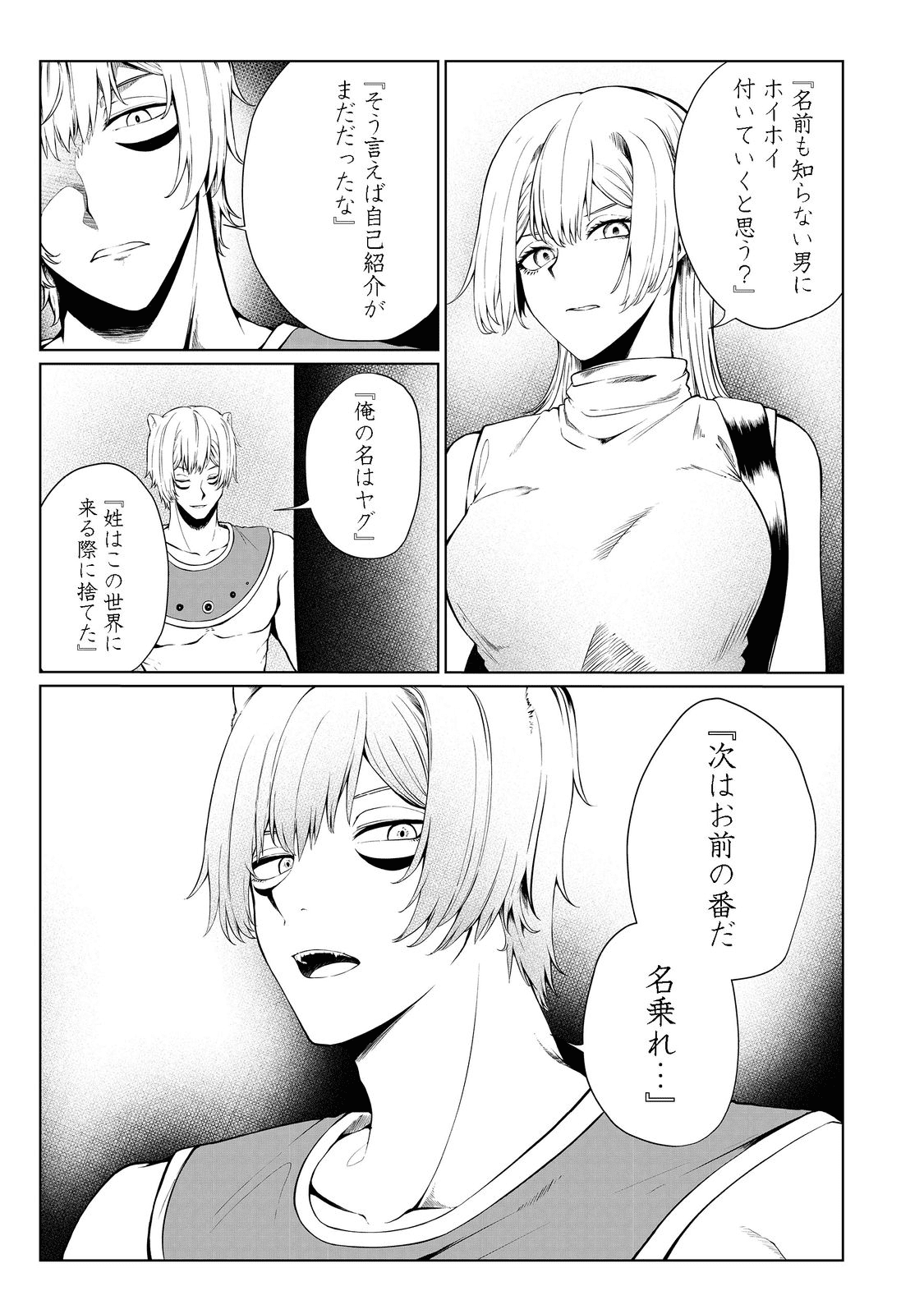 MUJINTOU DE ELF TO KYOUDOU SEIKATSU - raw - Chapter 29 - https://jpdd.ccdd.to/JPDD/mujintoudeelftokyoudouseikatsu/200447/uqyef000omq.png