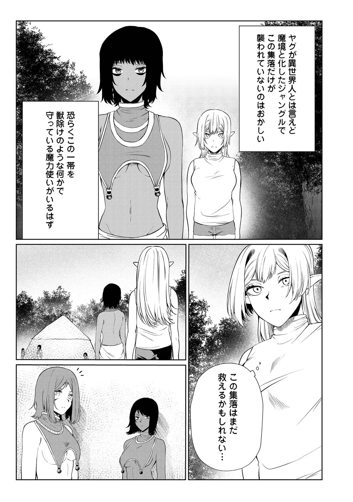 MUJINTOU DE ELF TO KYOUDOU SEIKATSU - raw - Chapter 29 - https://jpdd.ccdd.to/JPDD/mujintoudeelftokyoudouseikatsu/200447/ut53molatsx.png