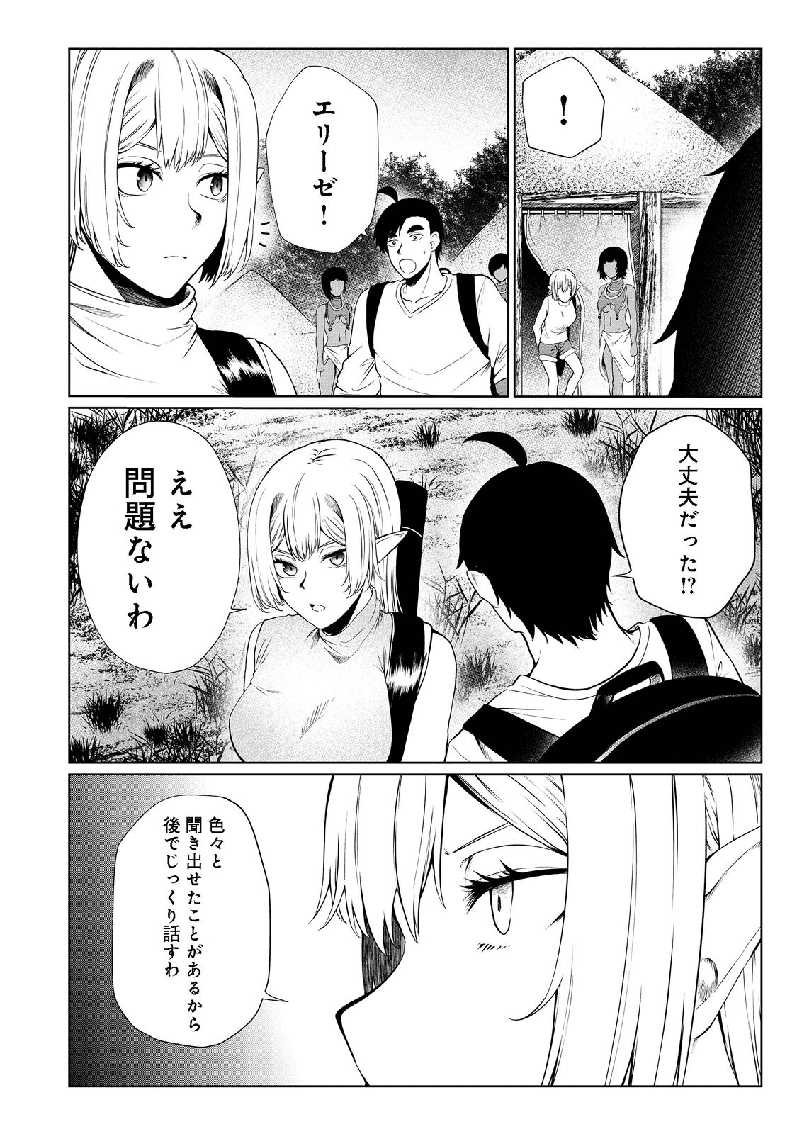 MUJINTOU DE ELF TO KYOUDOU SEIKATSU - raw - Chapter 29 - https://jpdd.ccdd.to/JPDD/mujintoudeelftokyoudouseikatsu/200447/uw2ait4umir.png