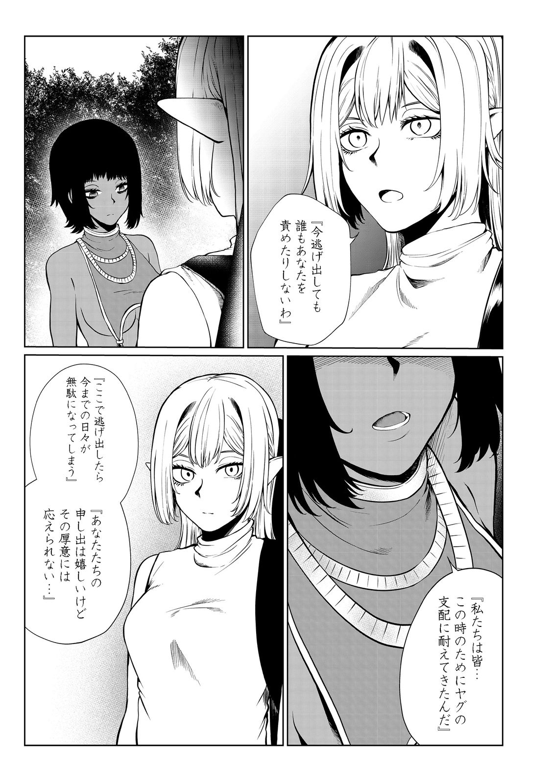 MUJINTOU DE ELF TO KYOUDOU SEIKATSU - raw - Chapter 30 - https://jpdd.ccdd.to/JPDD/mujintoudeelftokyoudouseikatsu/204206/eos4bgara1b.jpg
