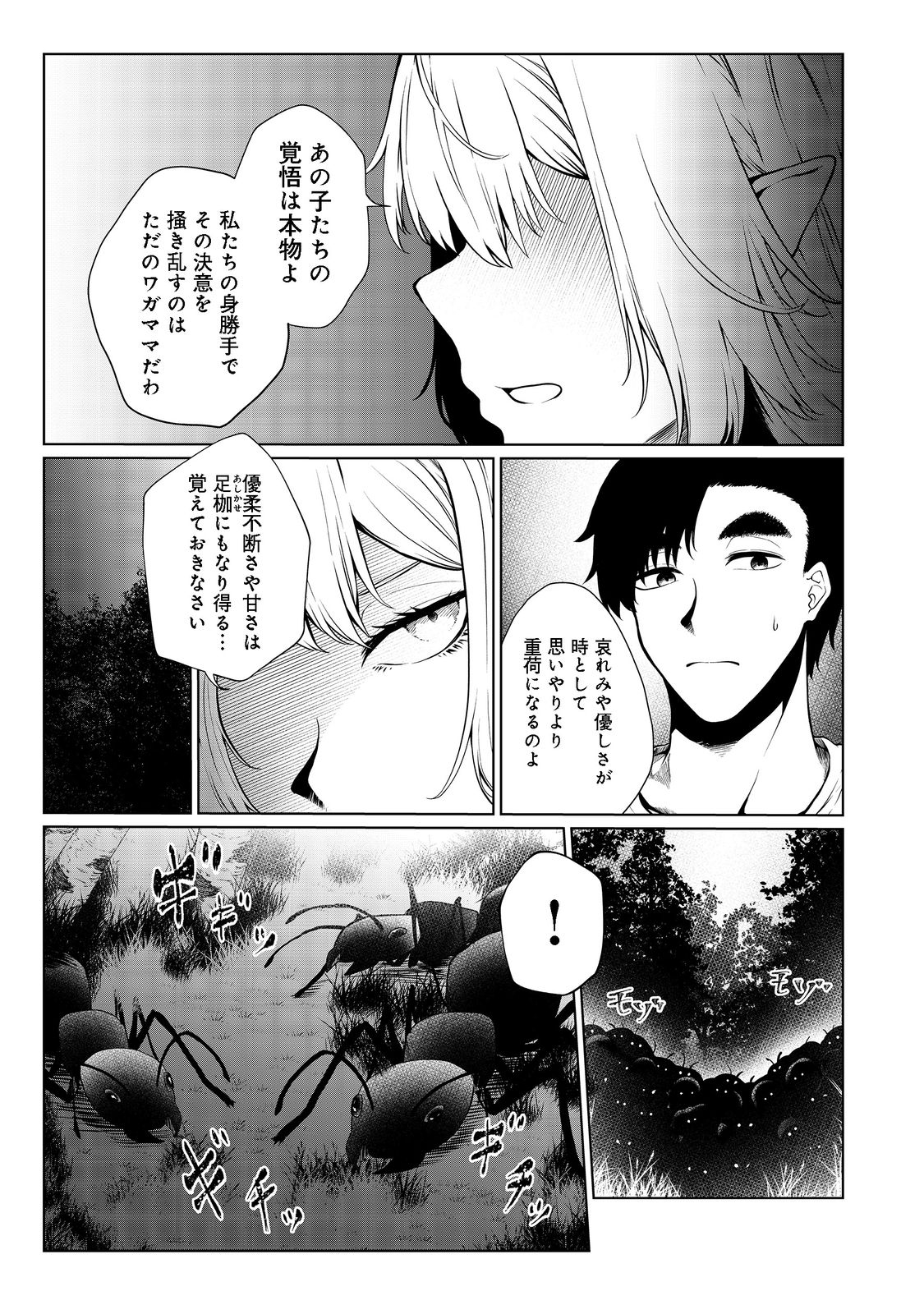 MUJINTOU DE ELF TO KYOUDOU SEIKATSU - raw - Chapter 30 - https://jpdd.ccdd.to/JPDD/mujintoudeelftokyoudouseikatsu/204206/iymlkinkio3.jpg