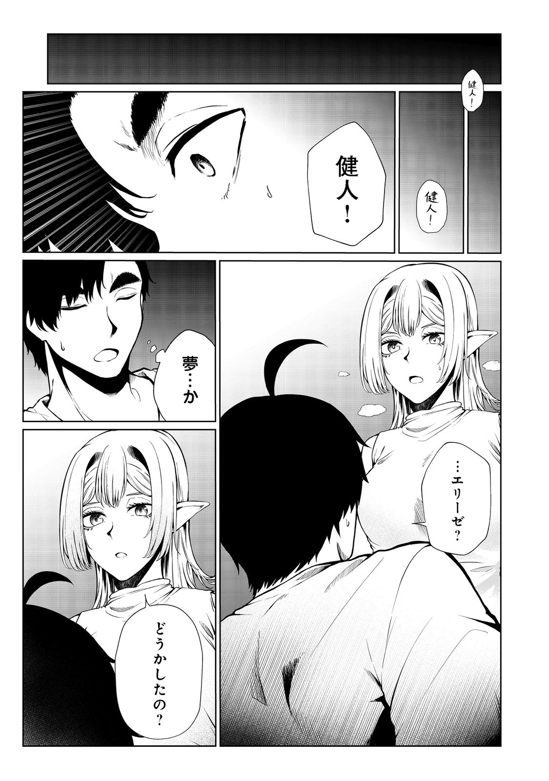 MUJINTOU DE ELF TO KYOUDOU SEIKATSU - raw - Chapter 30 - https://jpdd.ccdd.to/JPDD/mujintoudeelftokyoudouseikatsu/204206/jh1xceqfrey.jpg