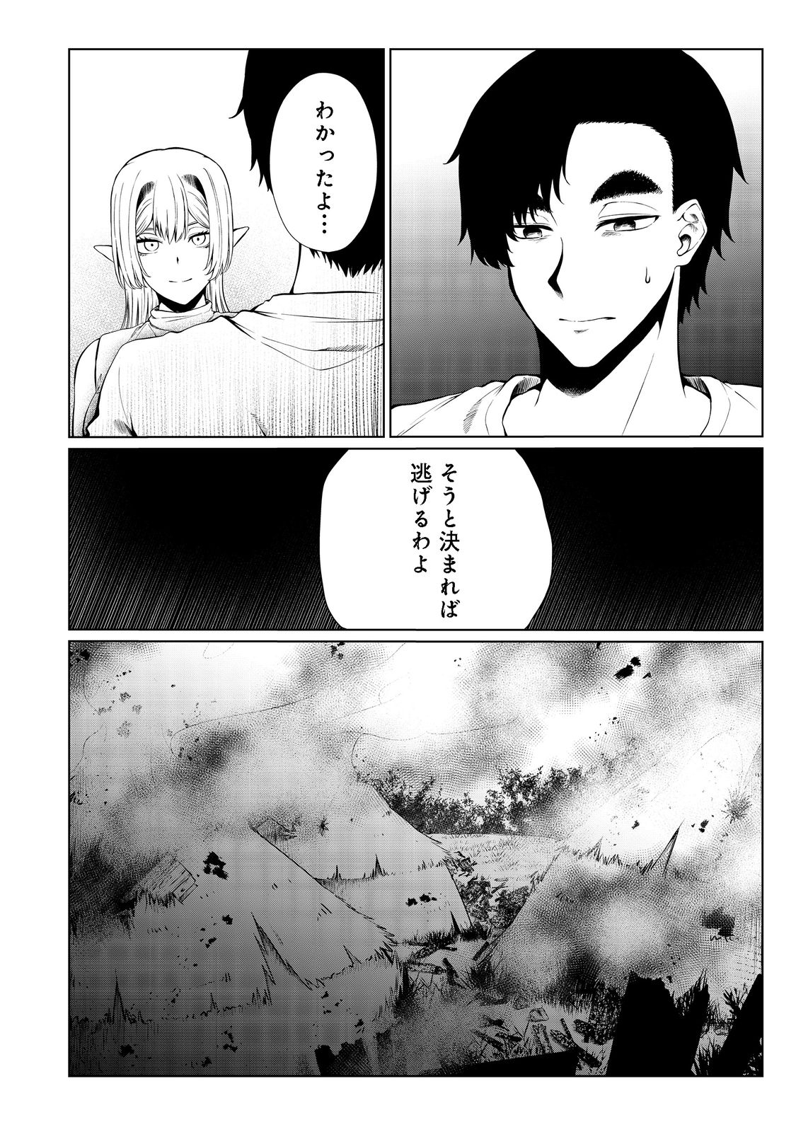 MUJINTOU DE ELF TO KYOUDOU SEIKATSU - raw - Chapter 30 - https://jpdd.ccdd.to/JPDD/mujintoudeelftokyoudouseikatsu/204206/jx4s0vjgepk.jpg