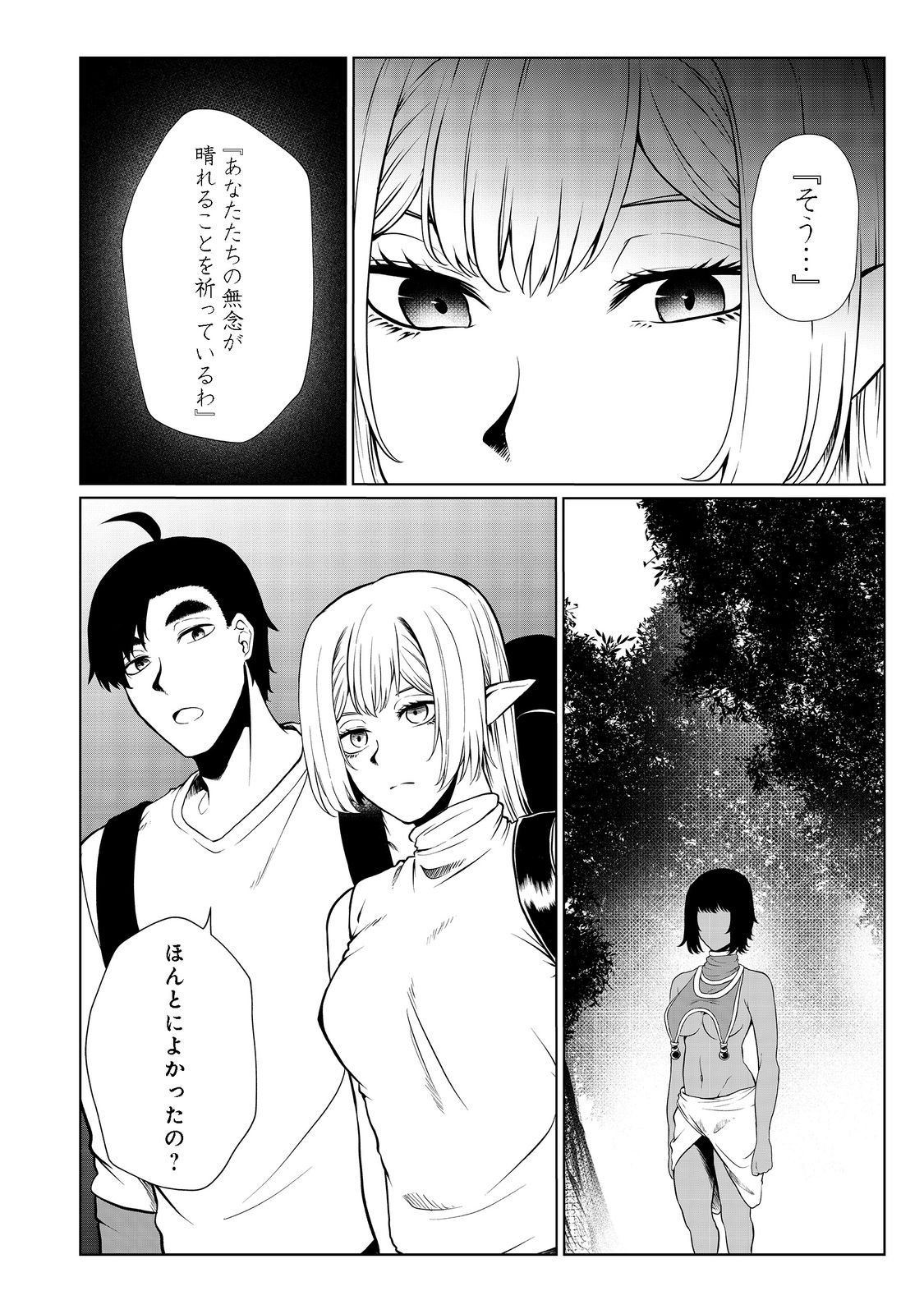 MUJINTOU DE ELF TO KYOUDOU SEIKATSU - raw - Chapter 30 - https://jpdd.ccdd.to/JPDD/mujintoudeelftokyoudouseikatsu/204206/mjqoqwif4ni.jpg