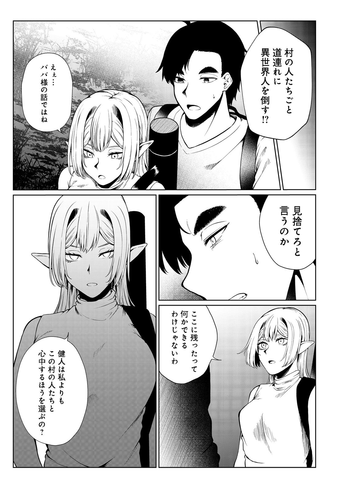 MUJINTOU DE ELF TO KYOUDOU SEIKATSU - raw - Chapter 30 - https://jpdd.ccdd.to/JPDD/mujintoudeelftokyoudouseikatsu/204206/mti0u1zc2kg.jpg
