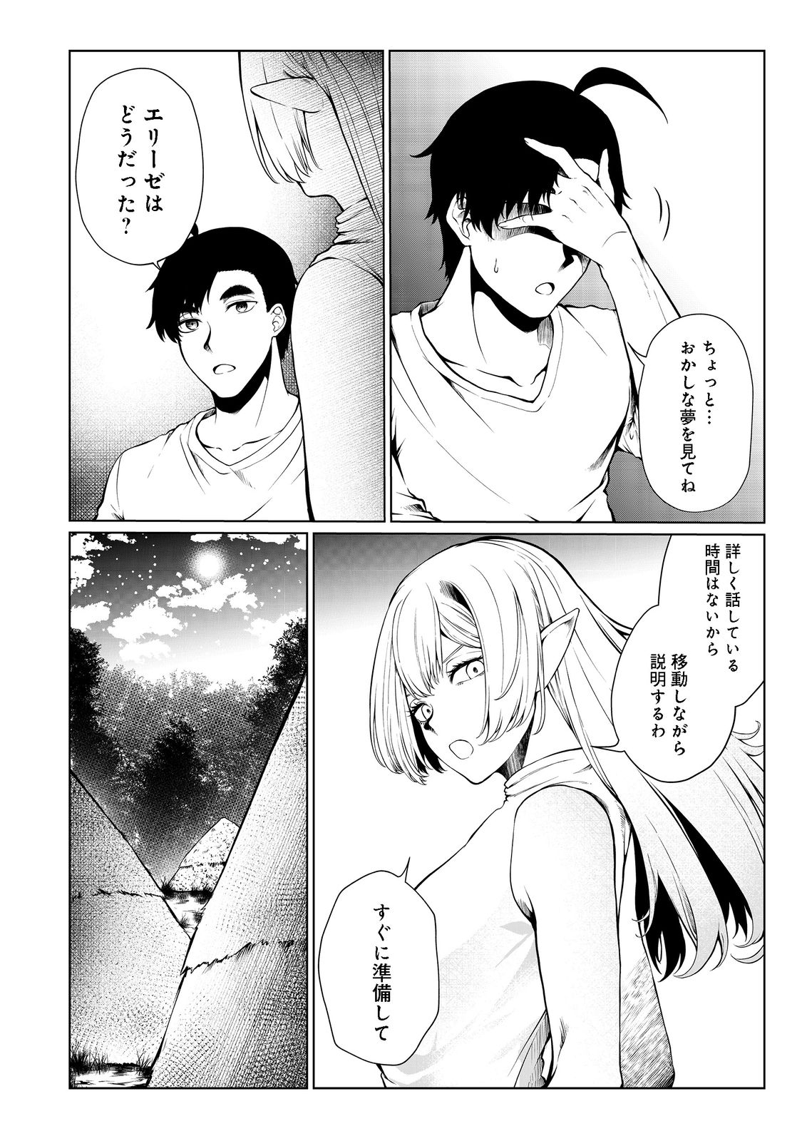 MUJINTOU DE ELF TO KYOUDOU SEIKATSU - raw - Chapter 30 - https://jpdd.ccdd.to/JPDD/mujintoudeelftokyoudouseikatsu/204206/nkwk0mwbamn.jpg