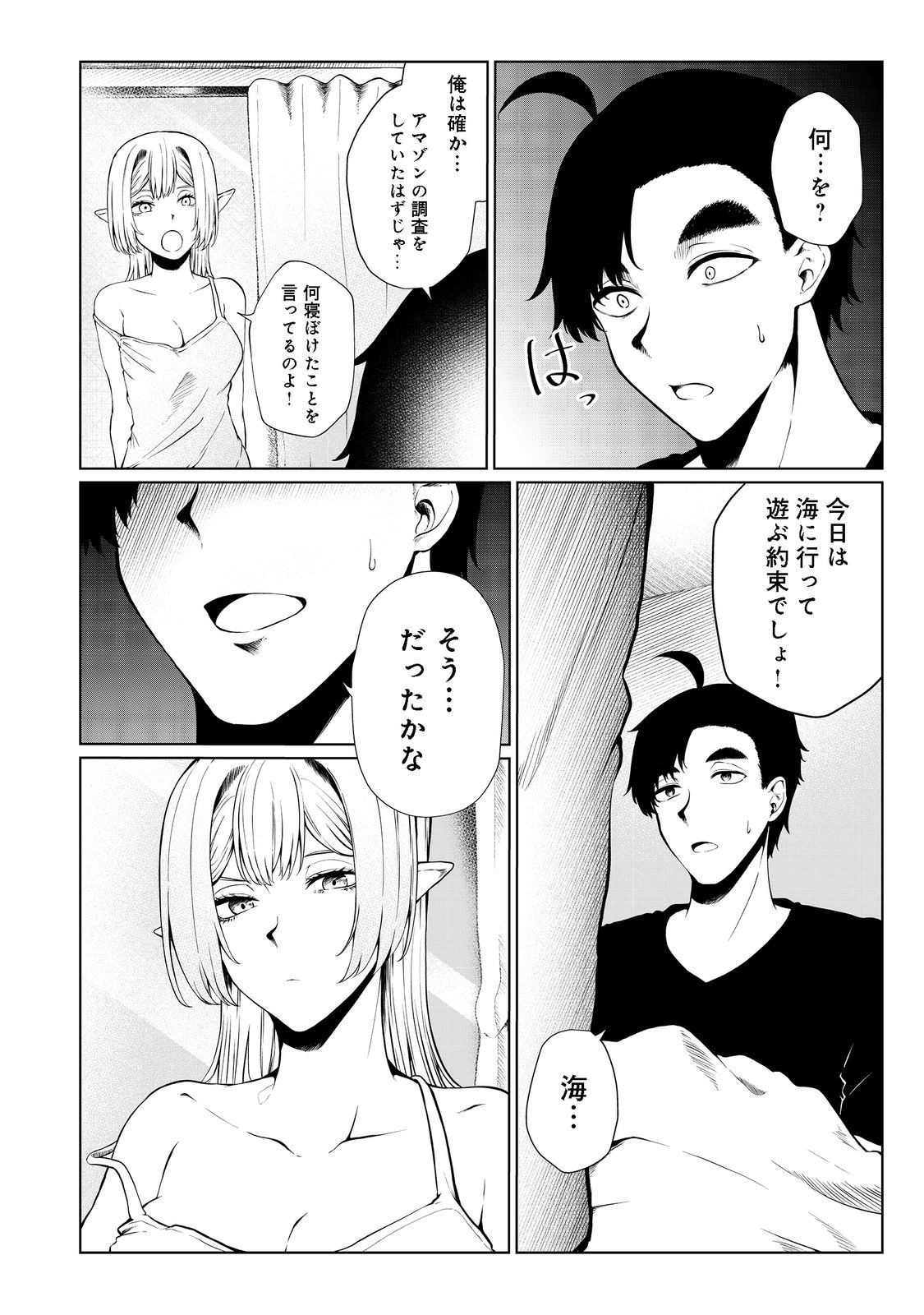 MUJINTOU DE ELF TO KYOUDOU SEIKATSU - raw - Chapter 30 - https://jpdd.ccdd.to/JPDD/mujintoudeelftokyoudouseikatsu/204206/rbtyqqfqql3.jpg