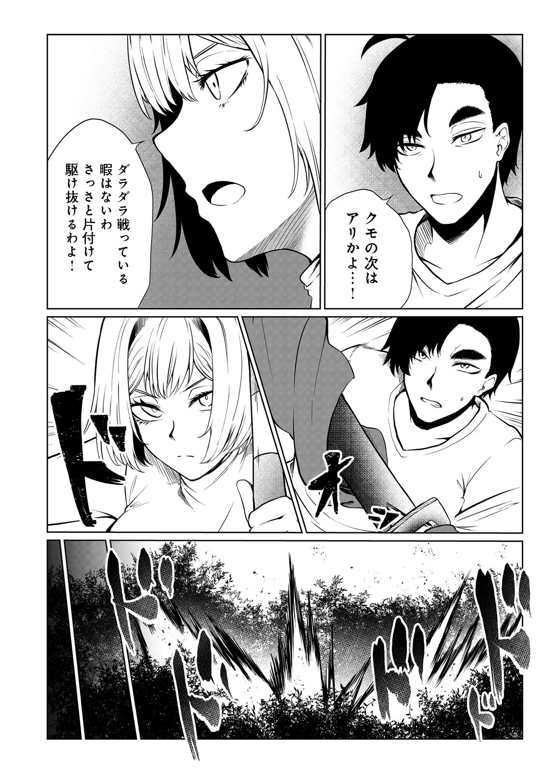 MUJINTOU DE ELF TO KYOUDOU SEIKATSU - raw - Chapter 30 - https://jpdd.ccdd.to/JPDD/mujintoudeelftokyoudouseikatsu/204206/s5jqorwe5tb.jpg
