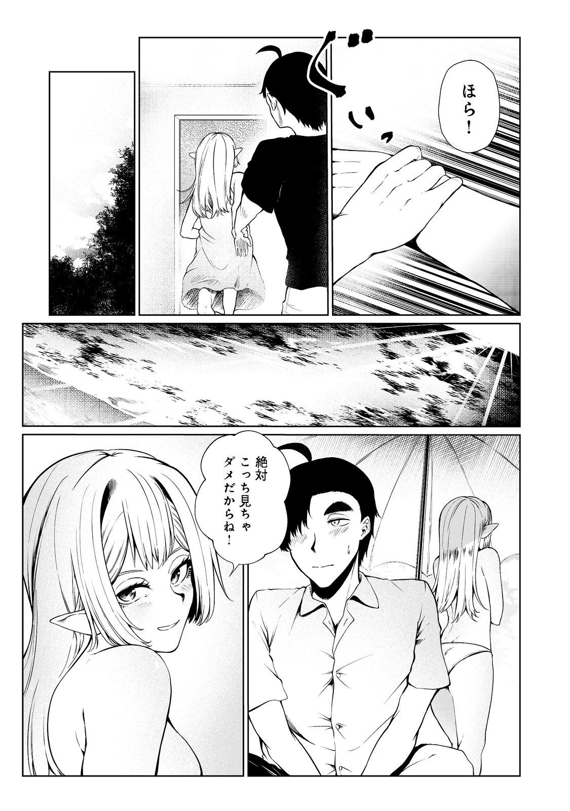 MUJINTOU DE ELF TO KYOUDOU SEIKATSU - raw - Chapter 30 - https://jpdd.ccdd.to/JPDD/mujintoudeelftokyoudouseikatsu/204206/vt3ezkjn4ec.jpg