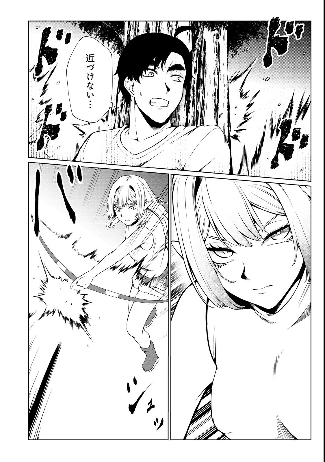 MUJINTOU DE ELF TO KYOUDOU SEIKATSU - raw - Chapter 31 - https://jpdd.ccdd.to/JPDD/mujintoudeelftokyoudouseikatsu/208336/0tessydaov0.jpg