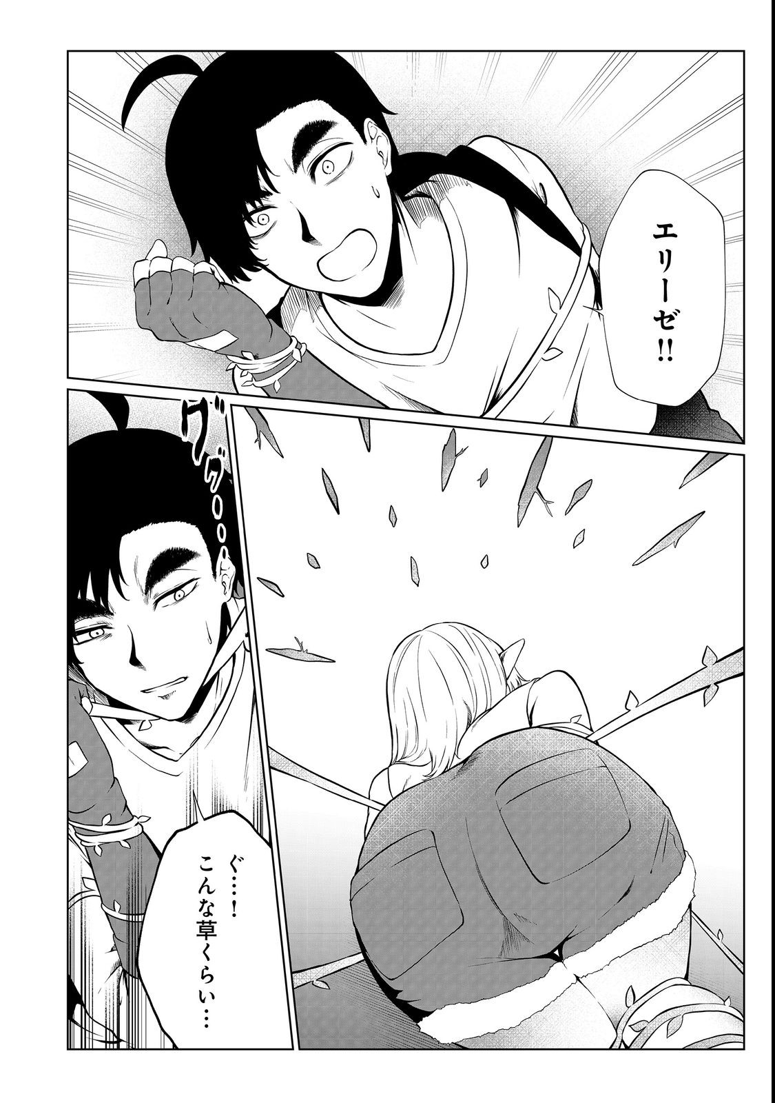 MUJINTOU DE ELF TO KYOUDOU SEIKATSU - raw - Chapter 31 - https://jpdd.ccdd.to/JPDD/mujintoudeelftokyoudouseikatsu/208336/itvmjlhydsk.jpg