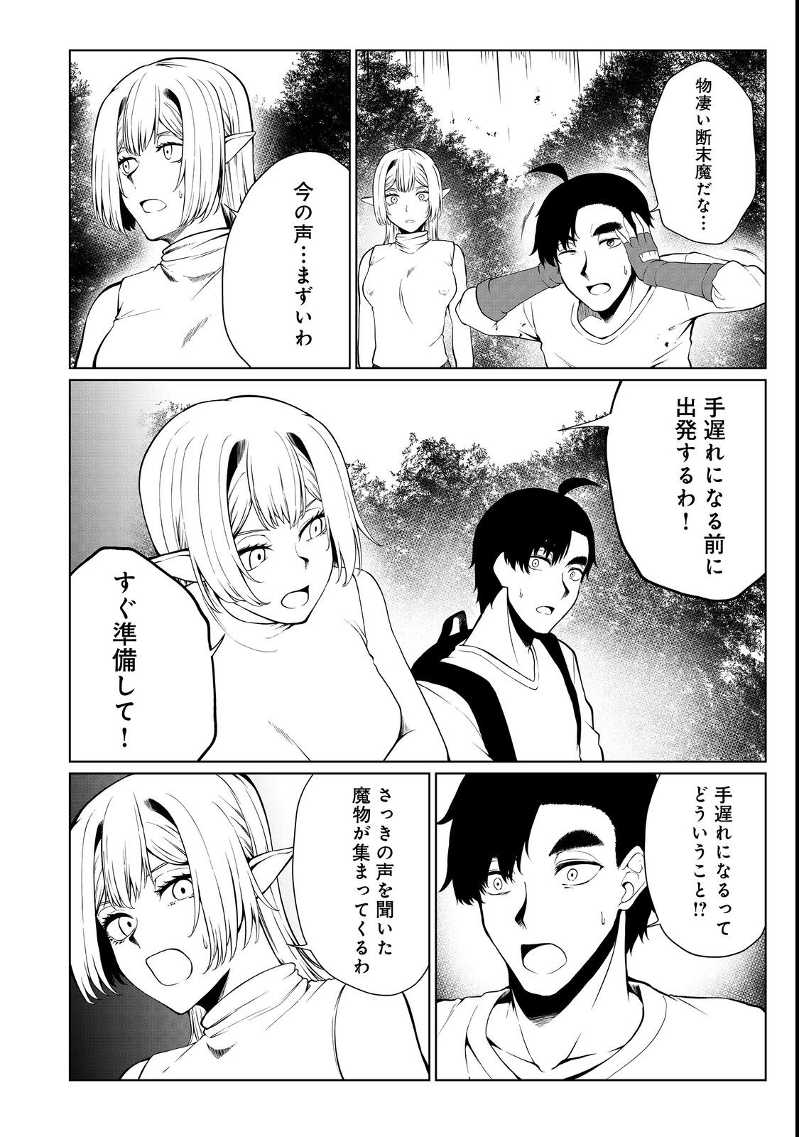 MUJINTOU DE ELF TO KYOUDOU SEIKATSU - raw - Chapter 31 - https://jpdd.ccdd.to/JPDD/mujintoudeelftokyoudouseikatsu/208336/sn5xhl2qqqg.jpg