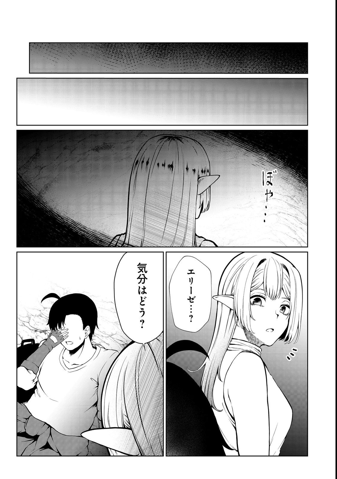 MUJINTOU DE ELF TO KYOUDOU SEIKATSU - raw - Chapter 31 - https://jpdd.ccdd.to/JPDD/mujintoudeelftokyoudouseikatsu/208336/z02rk2eupi3.jpg
