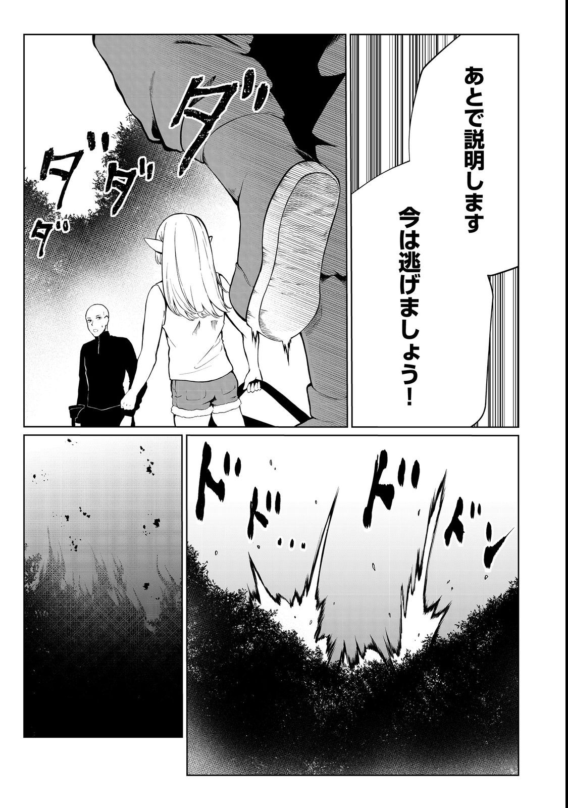 MUJINTOU DE ELF TO KYOUDOU SEIKATSU - raw - Chapter 32 - https://jpdd.ccdd.to/JPDD/mujintoudeelftokyoudouseikatsu/212471/2lrxrc3afhw.jpg