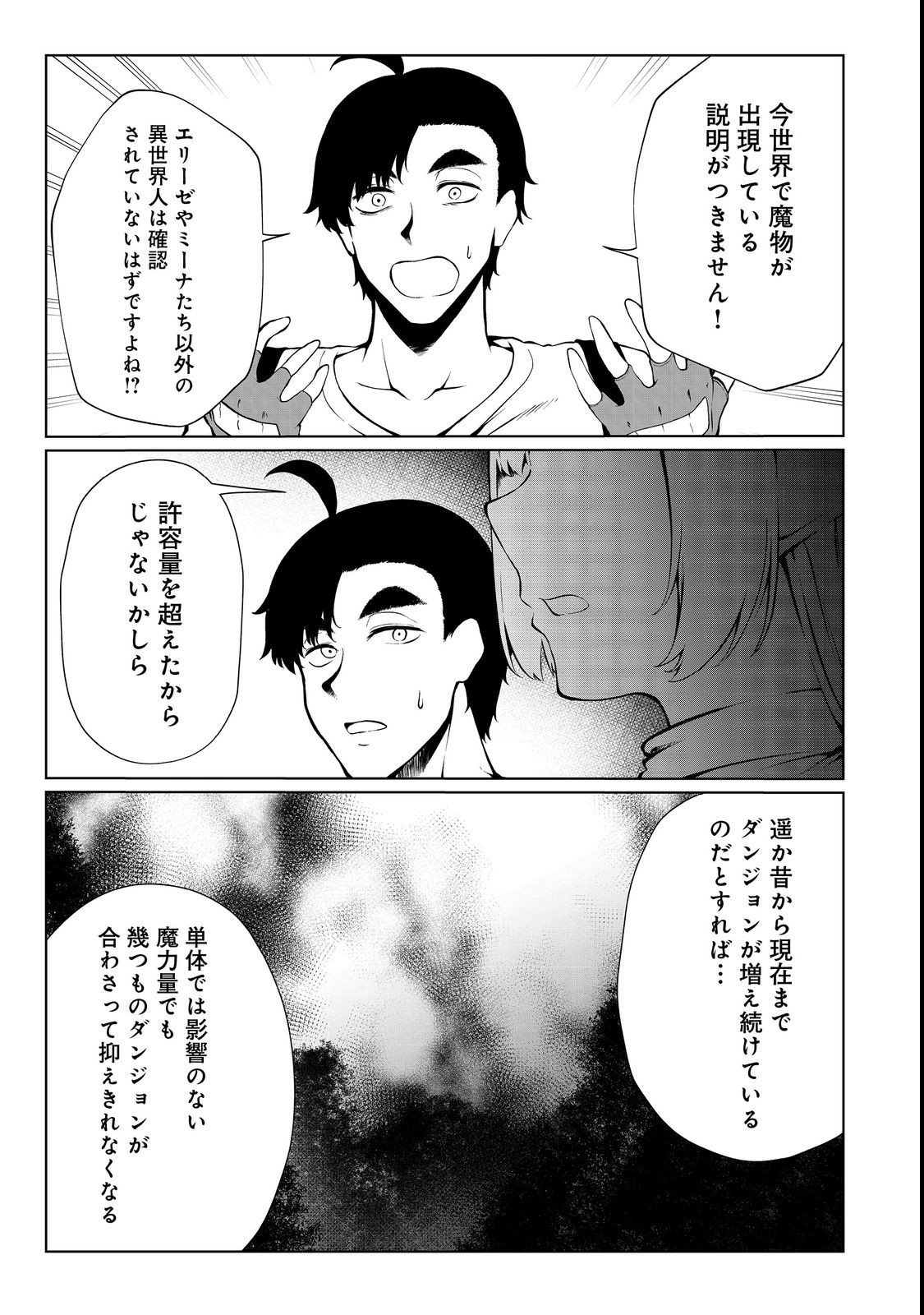 MUJINTOU DE ELF TO KYOUDOU SEIKATSU - raw - Chapter 32 - https://jpdd.ccdd.to/JPDD/mujintoudeelftokyoudouseikatsu/212471/ncsrbuwu3io.jpg