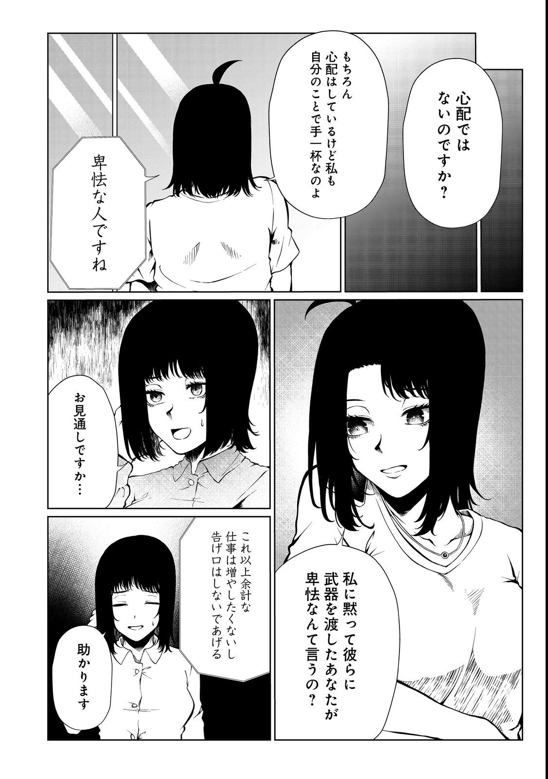 MUJINTOU DE ELF TO KYOUDOU SEIKATSU - raw - Chapter 32 - https://jpdd.ccdd.to/JPDD/mujintoudeelftokyoudouseikatsu/212471/z35xfbonxy2.jpg