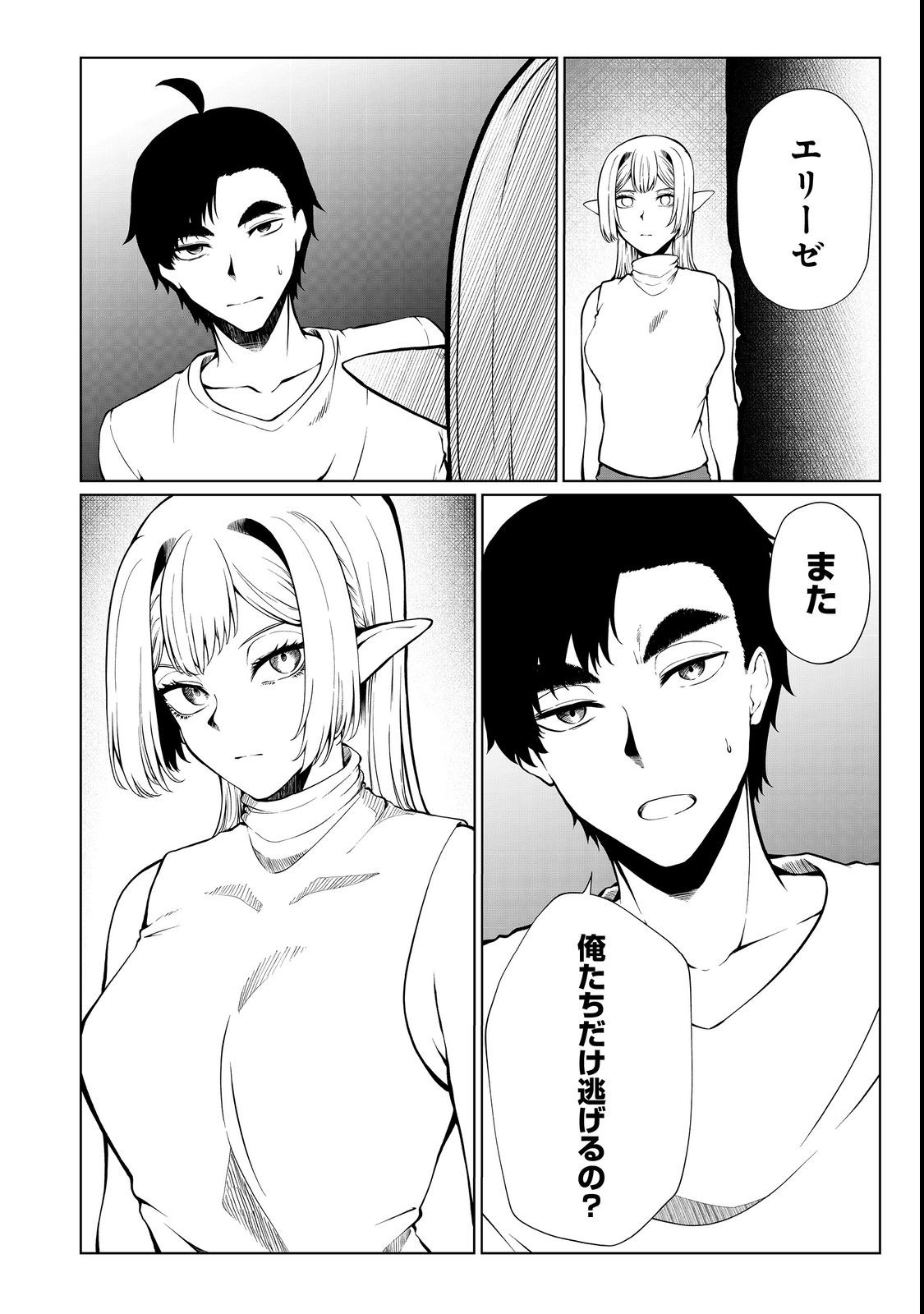 MUJINTOU DE ELF TO KYOUDOU SEIKATSU - raw - Chapter 33 - https://jpdd.ccdd.to/JPDD/mujintoudeelftokyoudouseikatsu/215868/55piyoeq221.jpg
