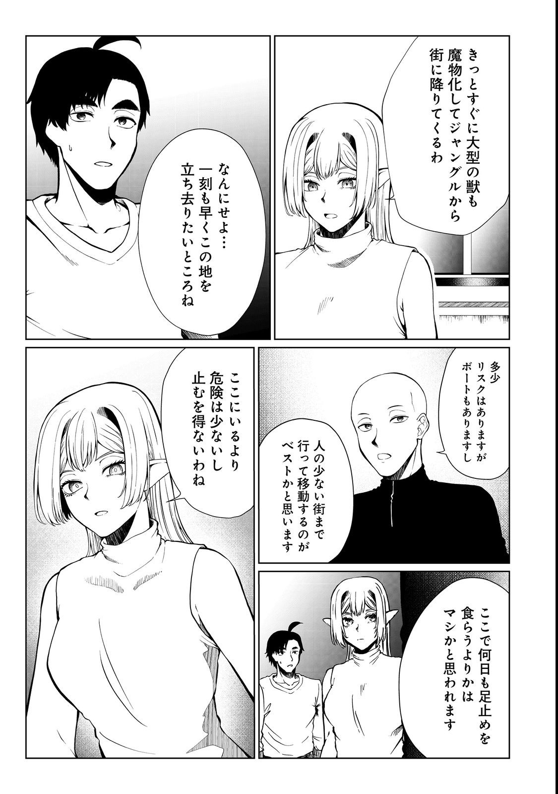 MUJINTOU DE ELF TO KYOUDOU SEIKATSU - raw - Chapter 33 - https://jpdd.ccdd.to/JPDD/mujintoudeelftokyoudouseikatsu/215868/ahtbtdpa4ia.jpg