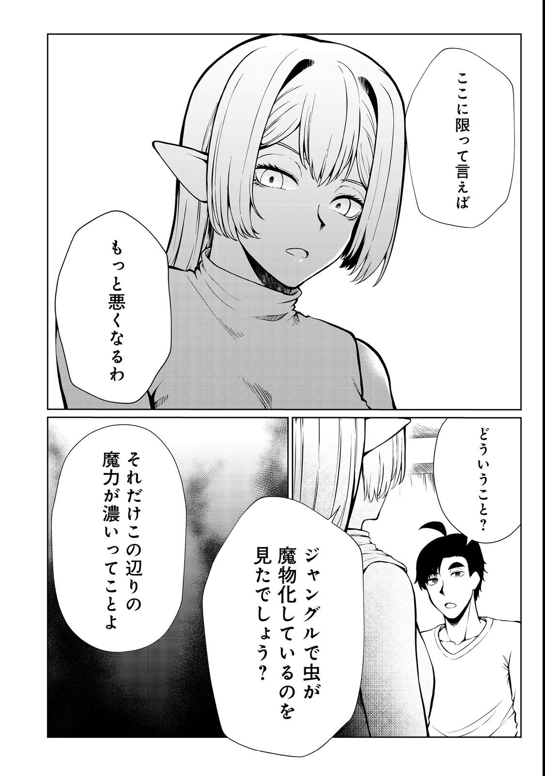 MUJINTOU DE ELF TO KYOUDOU SEIKATSU - raw - Chapter 33 - https://jpdd.ccdd.to/JPDD/mujintoudeelftokyoudouseikatsu/215868/as5qqkwxumy.jpg