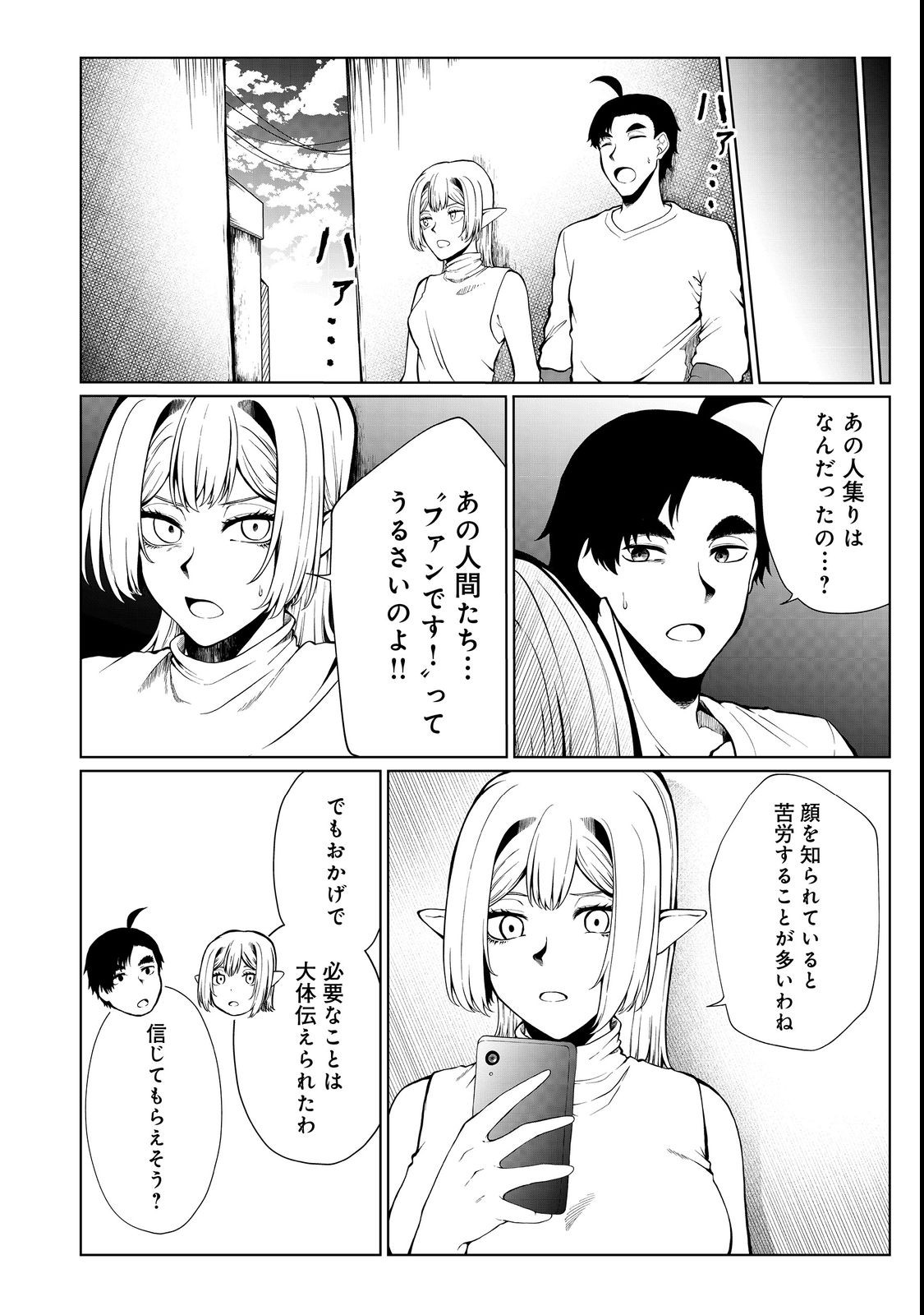 MUJINTOU DE ELF TO KYOUDOU SEIKATSU - raw - Chapter 33 - https://jpdd.ccdd.to/JPDD/mujintoudeelftokyoudouseikatsu/215868/aw5pnnxz3b4.jpg