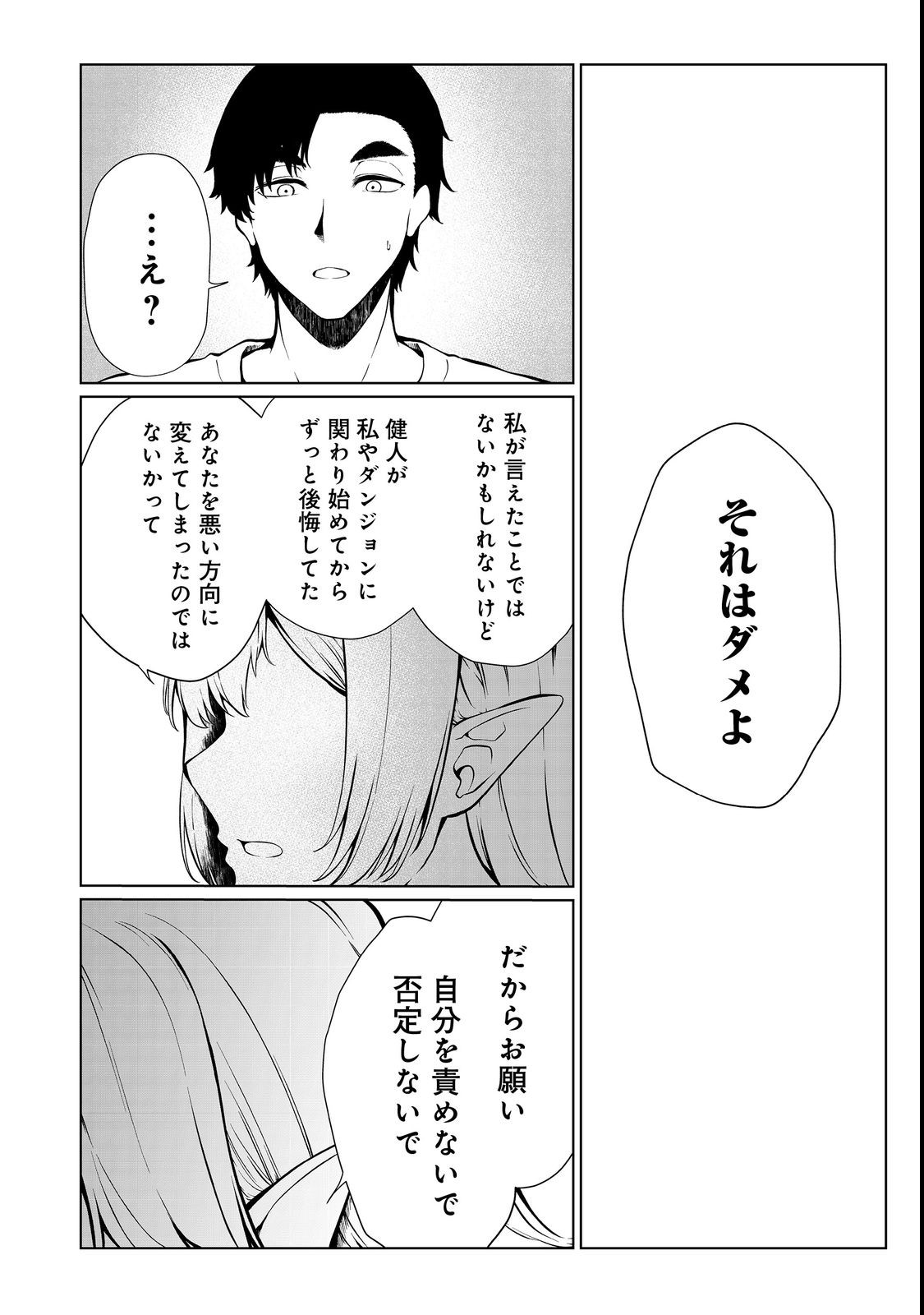 MUJINTOU DE ELF TO KYOUDOU SEIKATSU - raw - Chapter 33 - https://jpdd.ccdd.to/JPDD/mujintoudeelftokyoudouseikatsu/215868/ceqfc55yplq.jpg